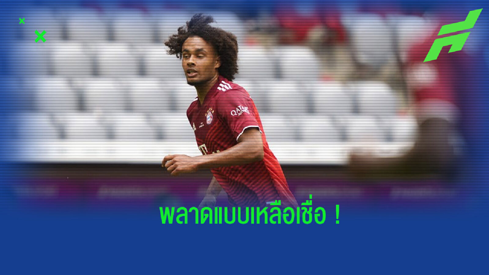 พลาดได้ไง! ชมคลิปแข้งดาวรุ่ง บาเยิร์น หลุดเดียว แต่ดันไม่ได้ประตู พลาดได้ไง! ชมคลิปแข้งดาวรุ่ง บาเยิร์น หลุดเดียว แต่ดันไม่ได้ประตู