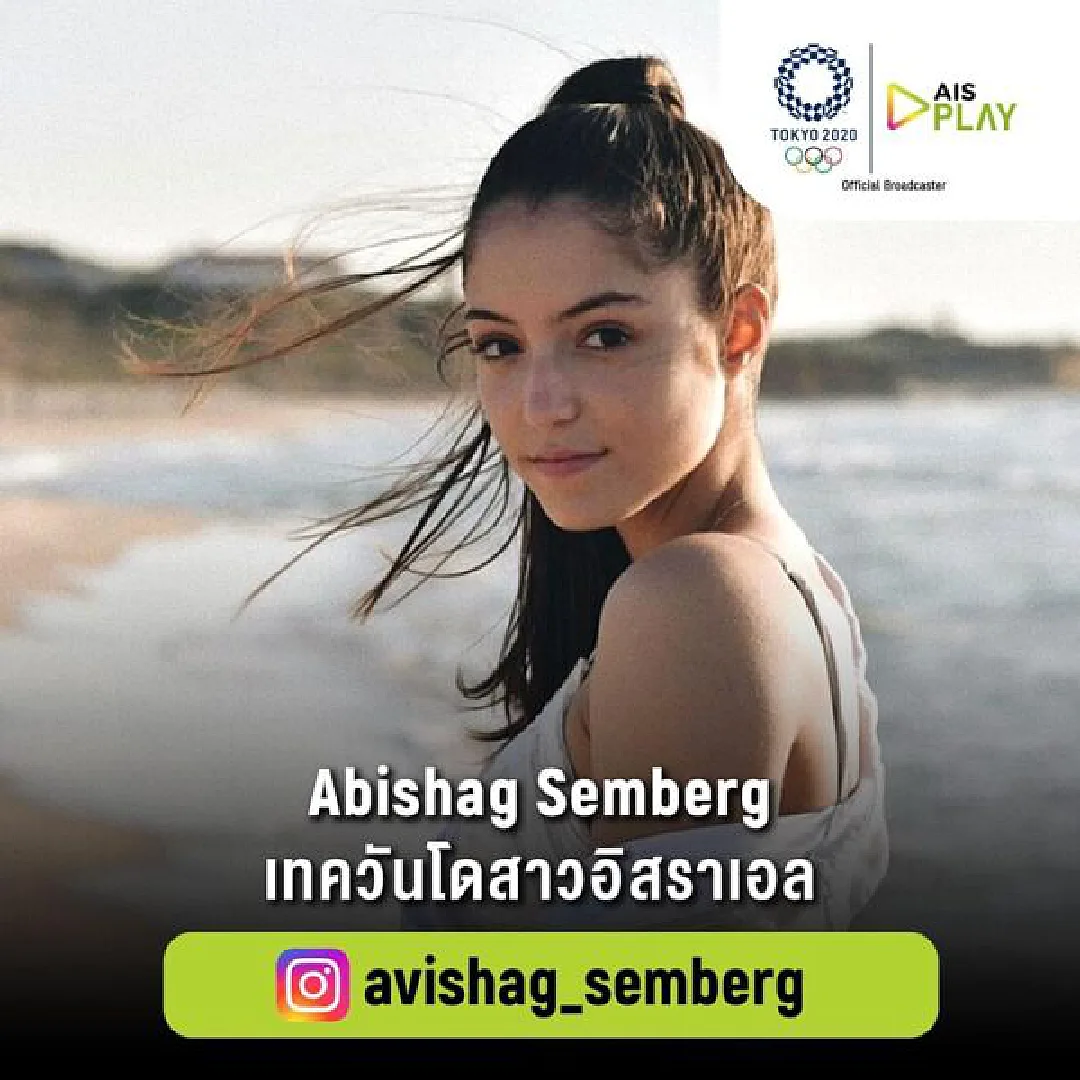 AIS PLAY เปิดวาร์ปนักกีฬาขวัญใจทั้งชายและหญิงในโอลิมปิก 2020