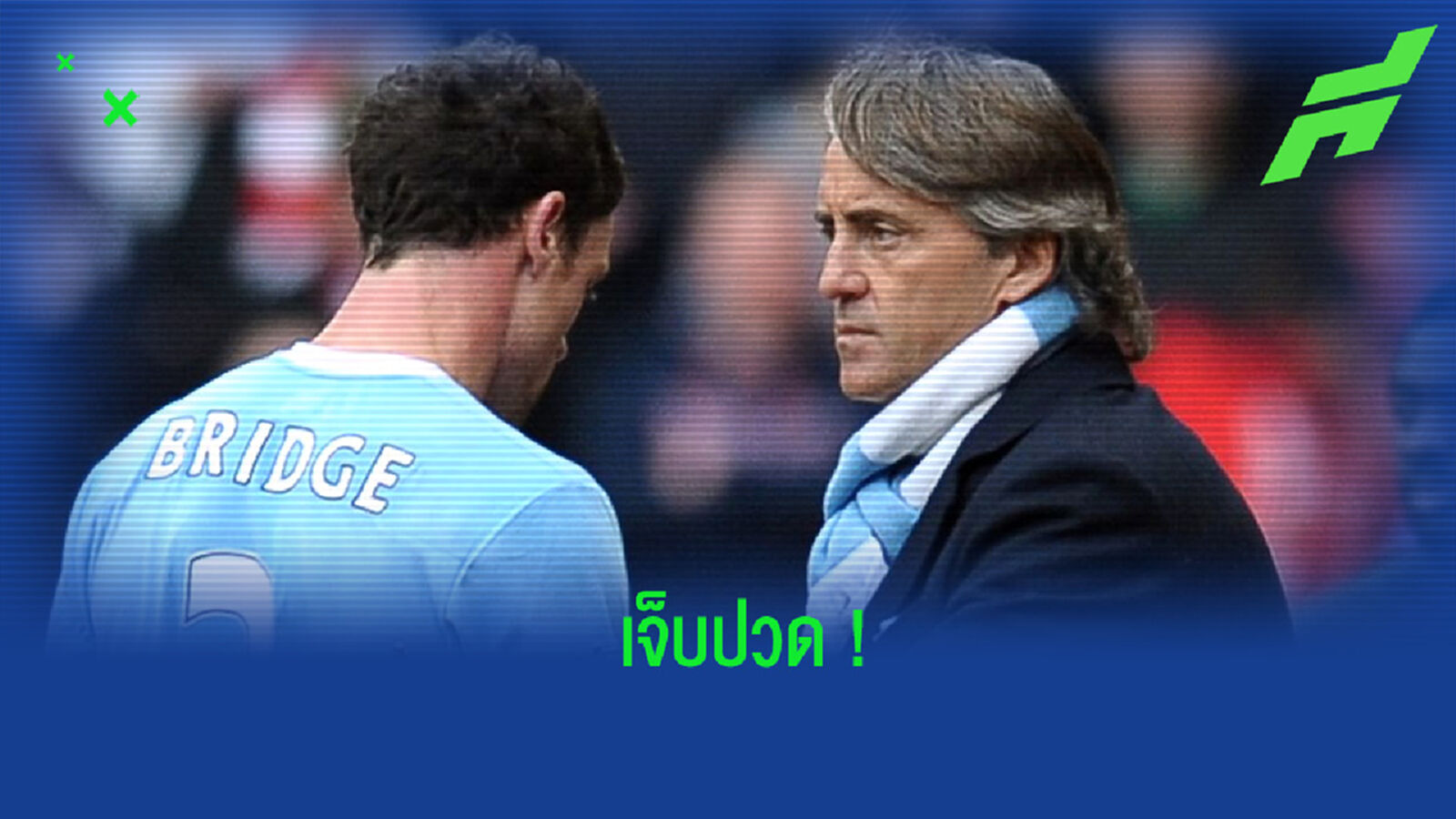 บริดจ์ ยอมรับสุดเจ็บปวดที่เห็น มันชินี่ ซิวแชมป์ยูโร 2020
