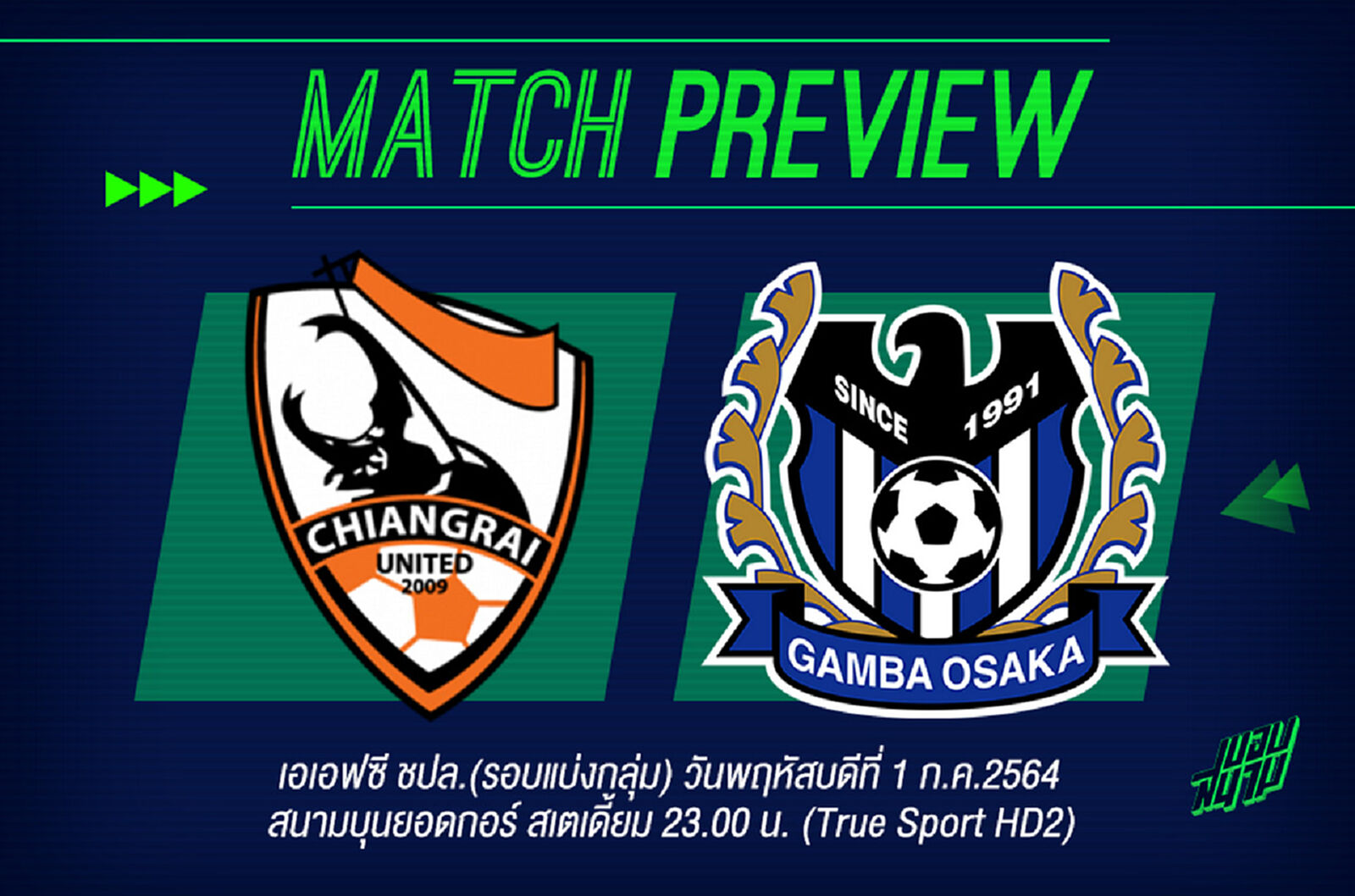 กว่างโซ้ง ลุ้นชัยนัดที่ 2 เจอกัมบะ โอซาก้า 5 ทุ่มตรงคืนนี้