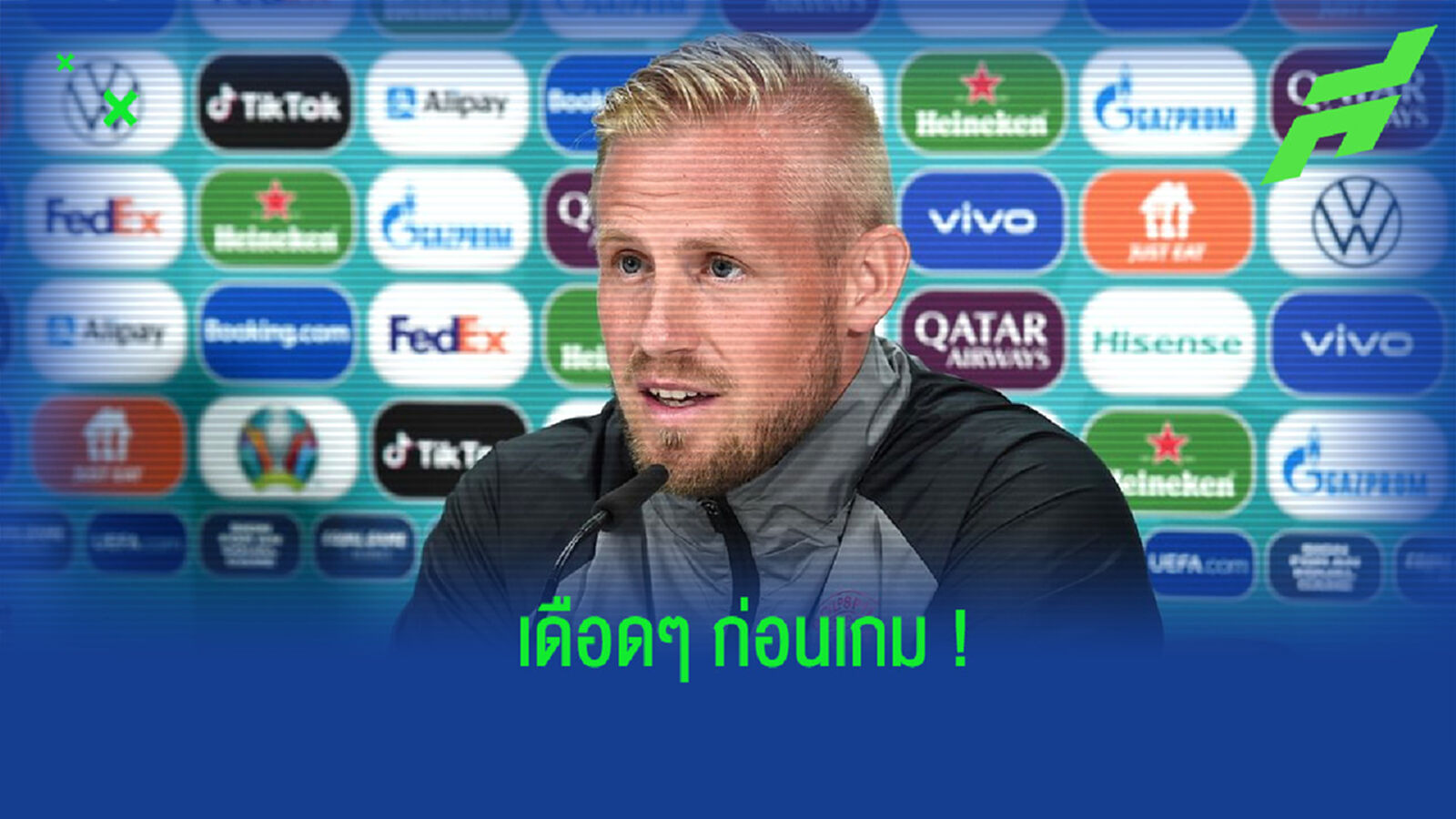 ชไมเคิ่ล ตอบกลับ! หลังถูกถามถึงสโลแกน It's Coming Home ของทีมชาติอังกฤษ