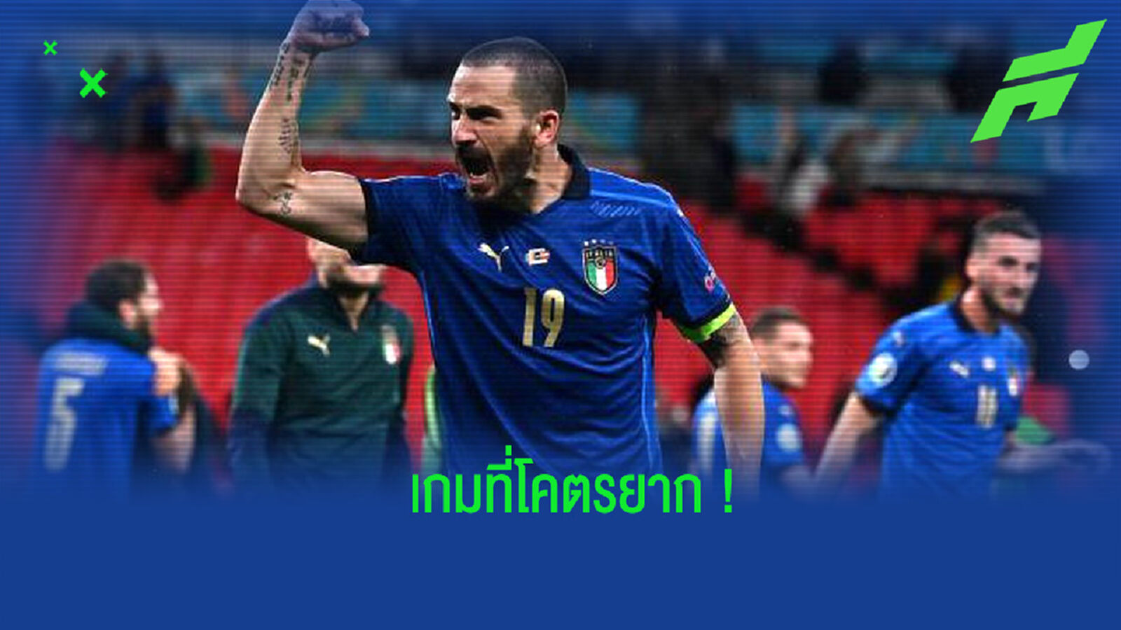 "นี่เป็นเกมที่ยากที่สุด เท่าที่ผมเคยเล่นมา" : เลโอนาร์โด้ โบนุชชี่