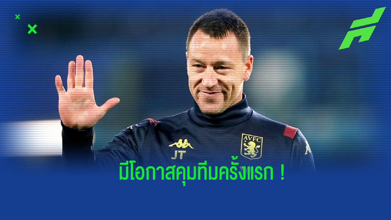 เผย! เทอร์รี่ ขึ้นเต็ง 1 คุมทีมในศึก เดอะ แชมเปี้ยนชิพ