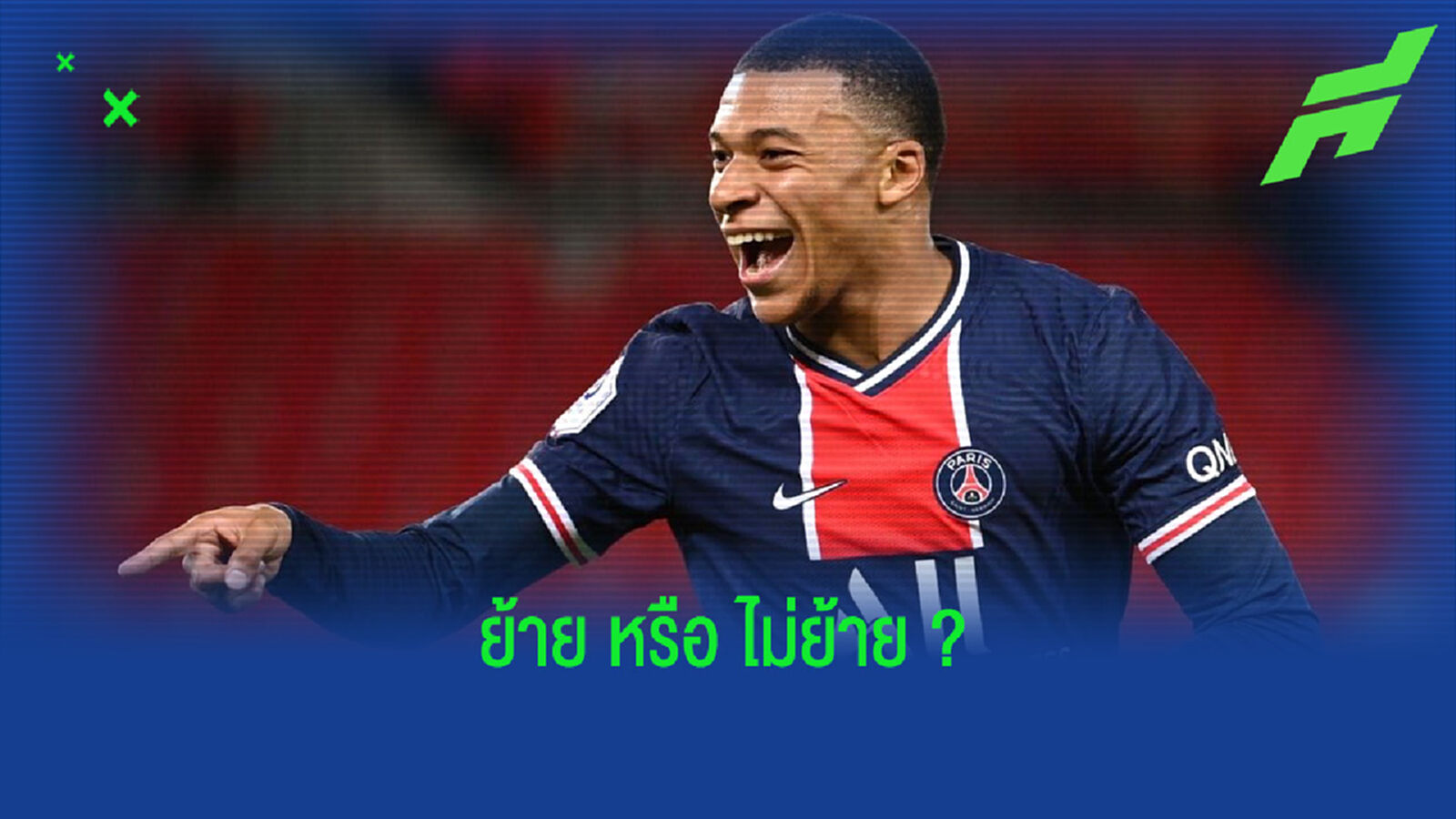 คิเลียน เอ็มบัปเป้ บอกใบ้ ! ถึงอนาคตตัวเองซีซั่น 2021-22 คิเลียน เอ็มบัปเป้ บอกใบ้ ! ถึงอนาคตตัวเองซีซั่น 2021-22