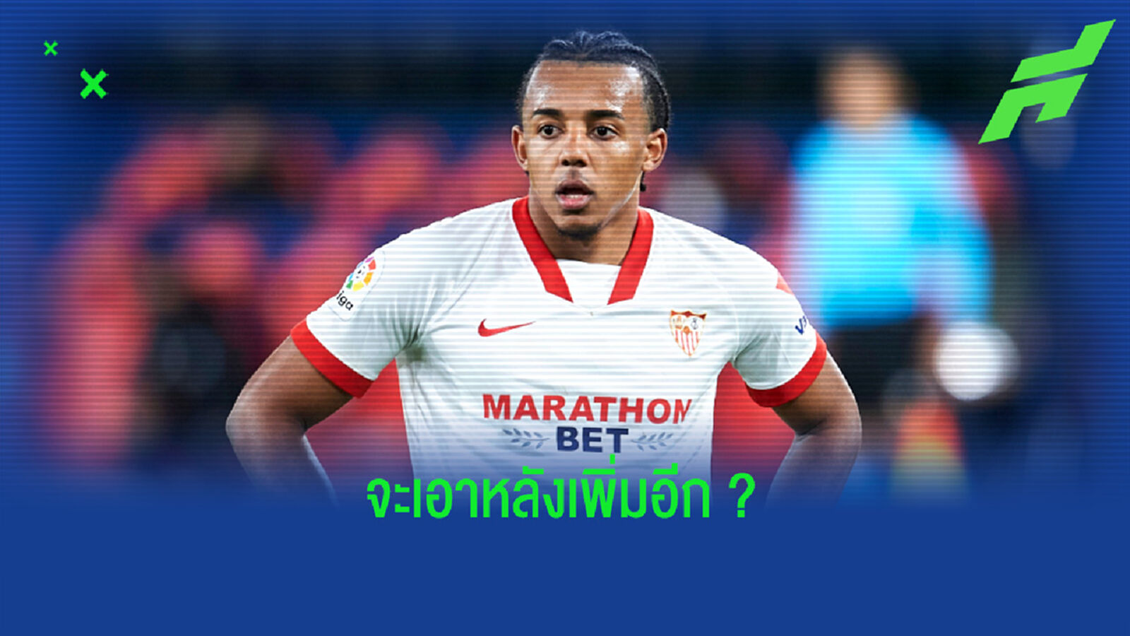 นักข่าวดังแฉ ! เชลซี กำลังเดินหน้าล่าตัว ฌูเลส คูนเด้ นักข่าวดังแฉ ! เชลซี กำลังเดินหน้าล่าตัว ฌูเลส คูนเด้
