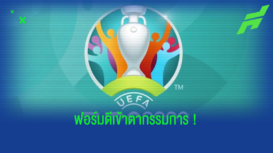 ยลโฉม ! 10 ดาวรุ่งฟอร์มแจ่ม ยูโร 2020