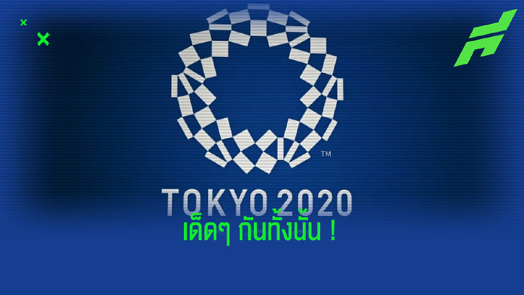 ยลโฉม ! 7 แข้งเนื้ออ่อนสาว น่าจับตามอง ใน โอลิมปิก เกมส์ 2021