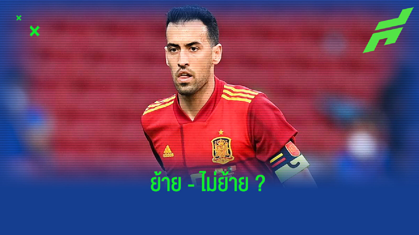 ฟัง ! เซร์คิโอ บุสเก็ตส์ พูดถึงอนาคตตัวเอง & เรื่องของ ลิโอเนล เมสซี่ ? ฟัง ! เซร์คิโอ บุสเก็ตส์ พูดถึงอนาคตตัวเอง & เรื่องของ ลิโอเนล เมสซี่ ?