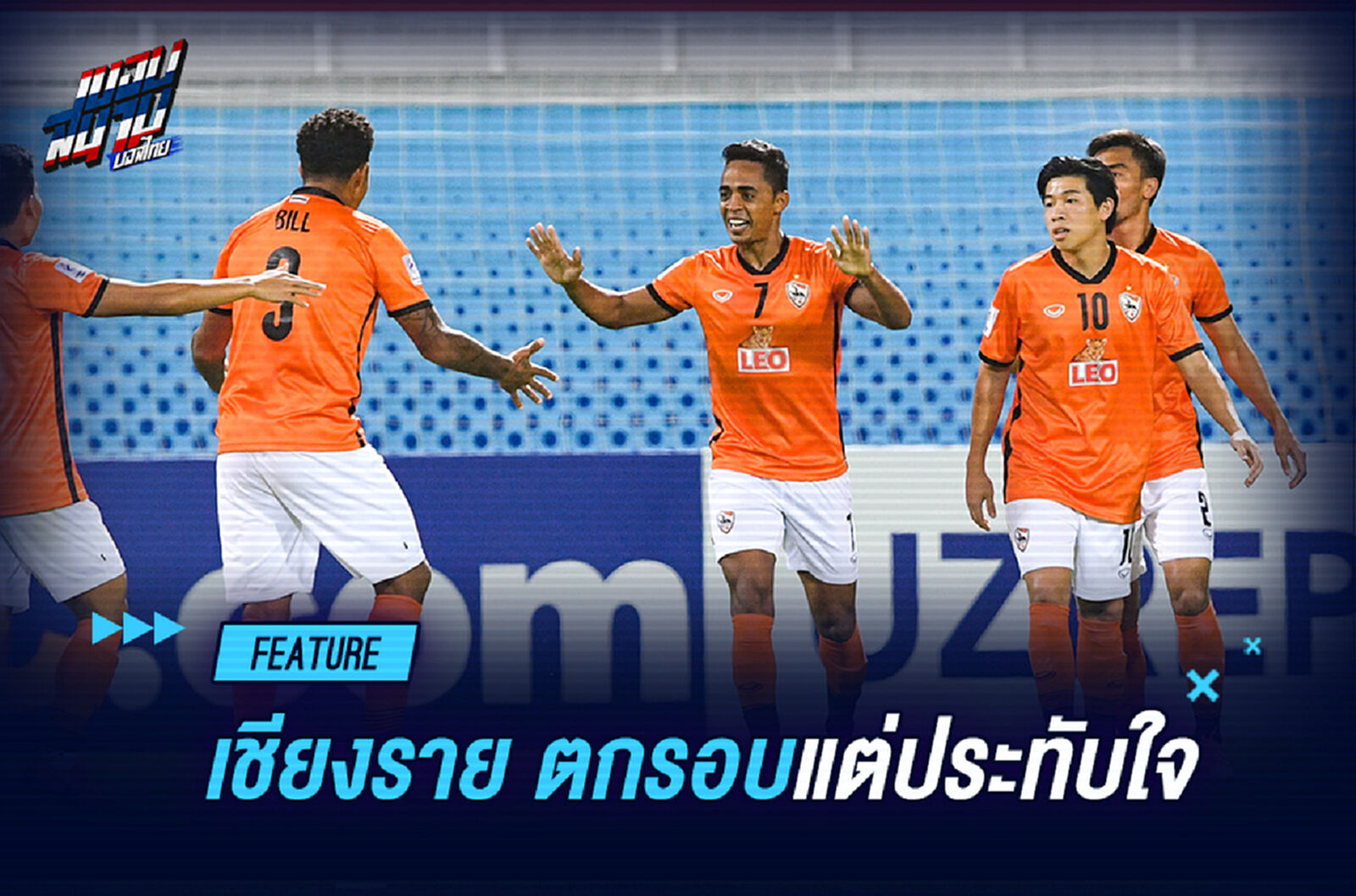 กว่างโซ้งตกรอบเหมือนเดิม แต่เล่นประทับใจกว่าเดิม !!