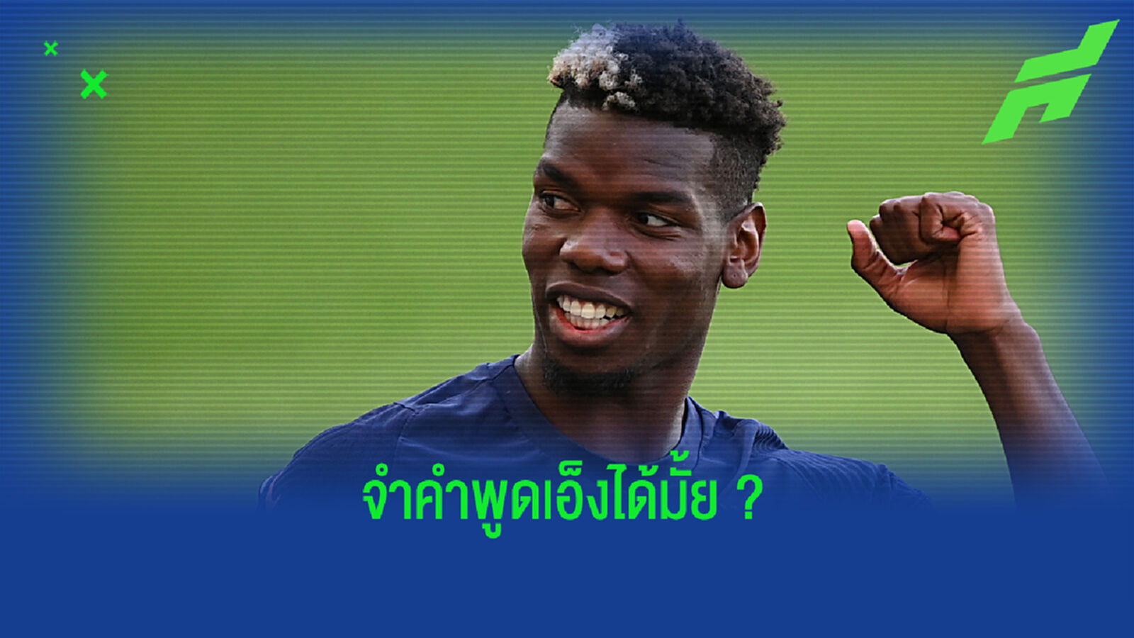 อย่าสะเออะมา! แฟน ปารีส ทำป้ายแอนตี้ ป็อกบา ไล่ให้ไปถามแม่ อย่าสะเออะมา! แฟน ปารีส ทำป้ายแอนตี้ ป็อกบา ไล่ให้ไปถามแม่