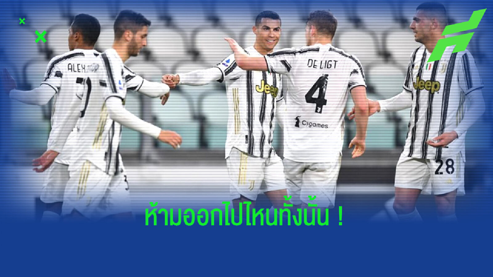 แคมป์ ยูเวนตุส ป่วน ! พบสมาชิกติด โควิด-19 ถูกสั่งกักตัวยกทีม แคมป์ ยูเวนตุส ป่วน ! พบสมาชิกติด โควิด-19 ถูกสั่งกักตัวยกทีม