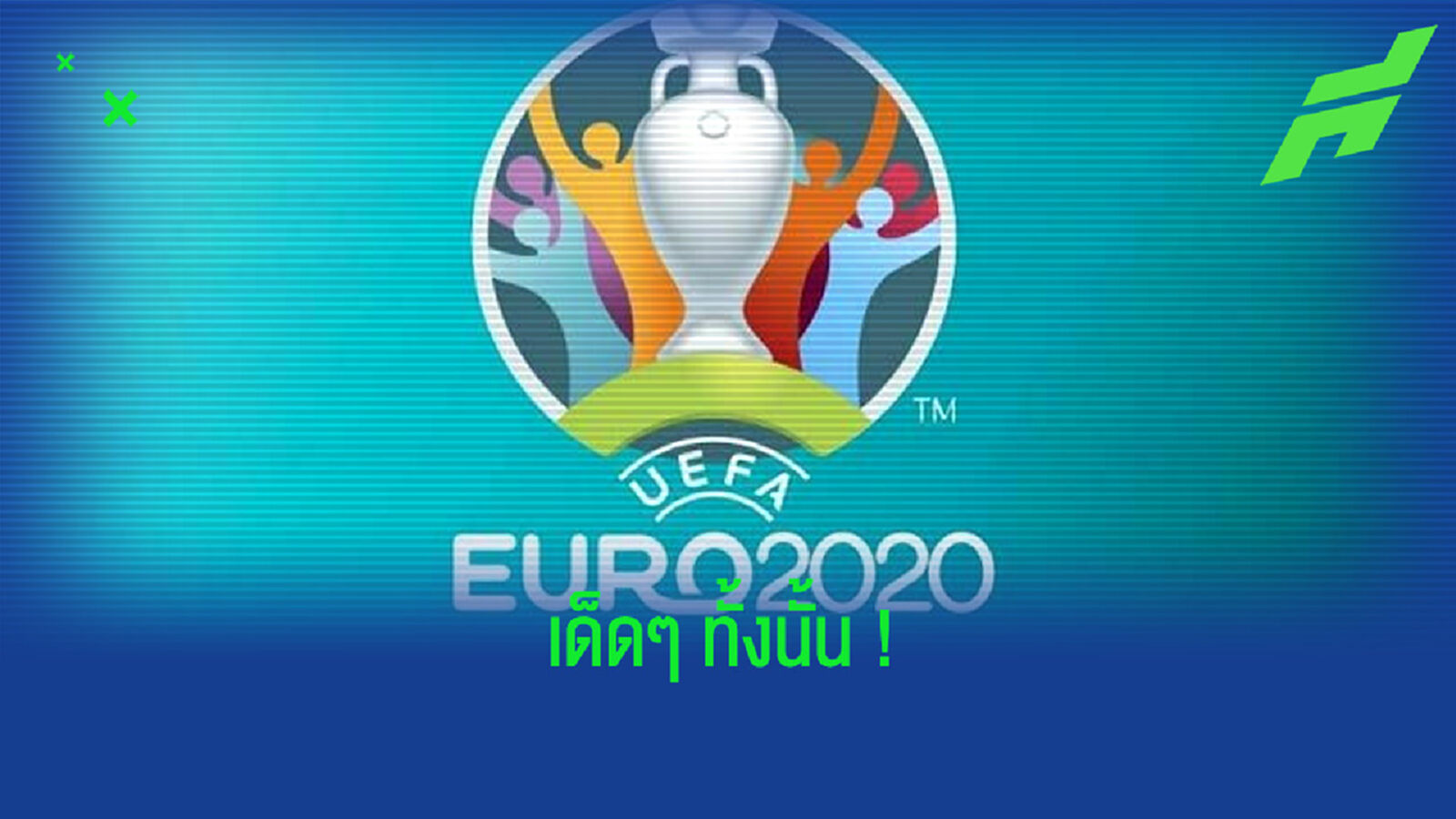 เปิดลิสต์ ! 6 แข้งแววดี ยูโร 2020 ส่อแววย้ายมา พรีเมียร์ลีก 2021-22 เปิดลิสต์ ! 6 แข้งแววดี ยูโร 2020 ส่อแววย้ายมา พรีเมียร์ลีก 2021-22