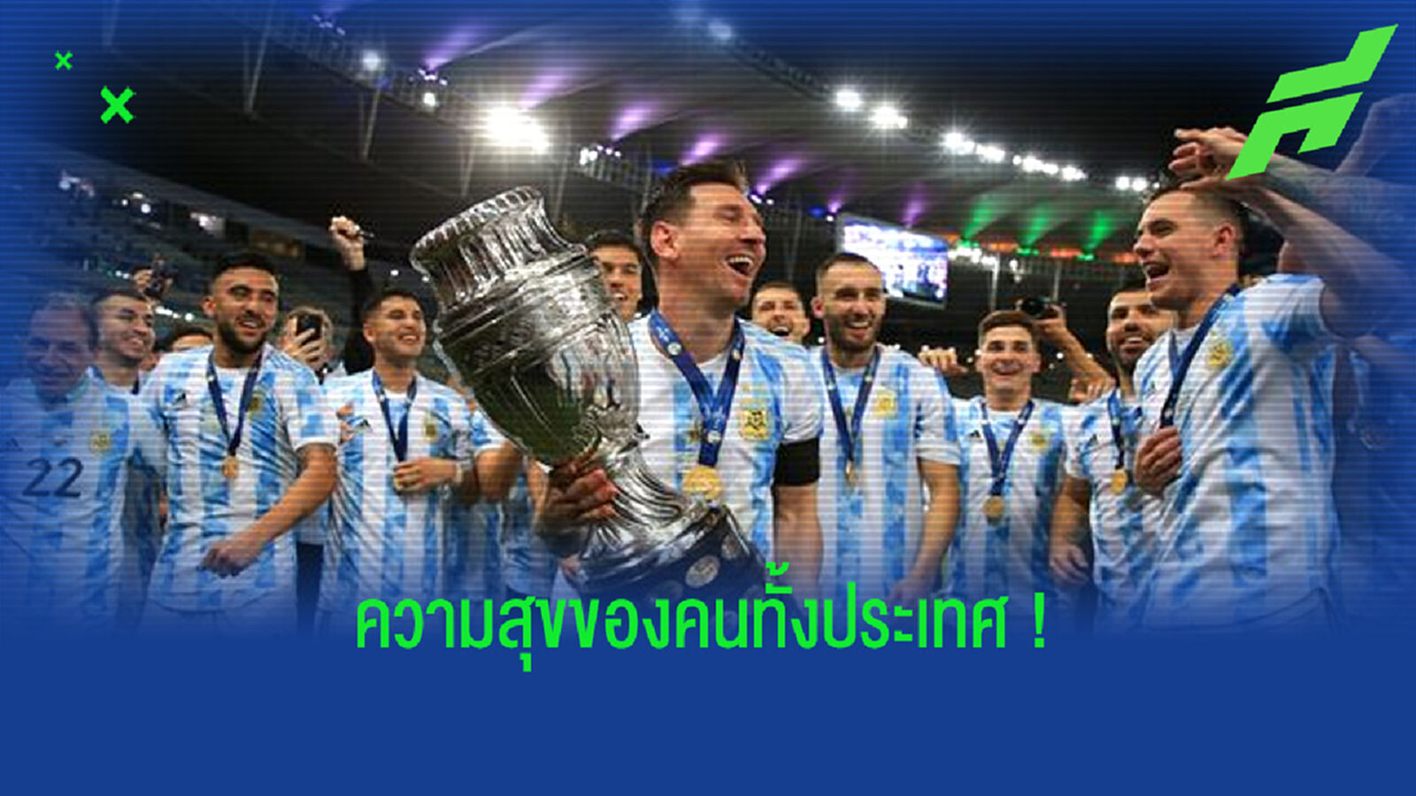 ชมบรรยากาศ ! ลิโอเนล เมสซี่ นำ อาร์เจนติน่า ถึงบ้านเกิด แฟนๆ แห่ต้อนรับยกใหญ่