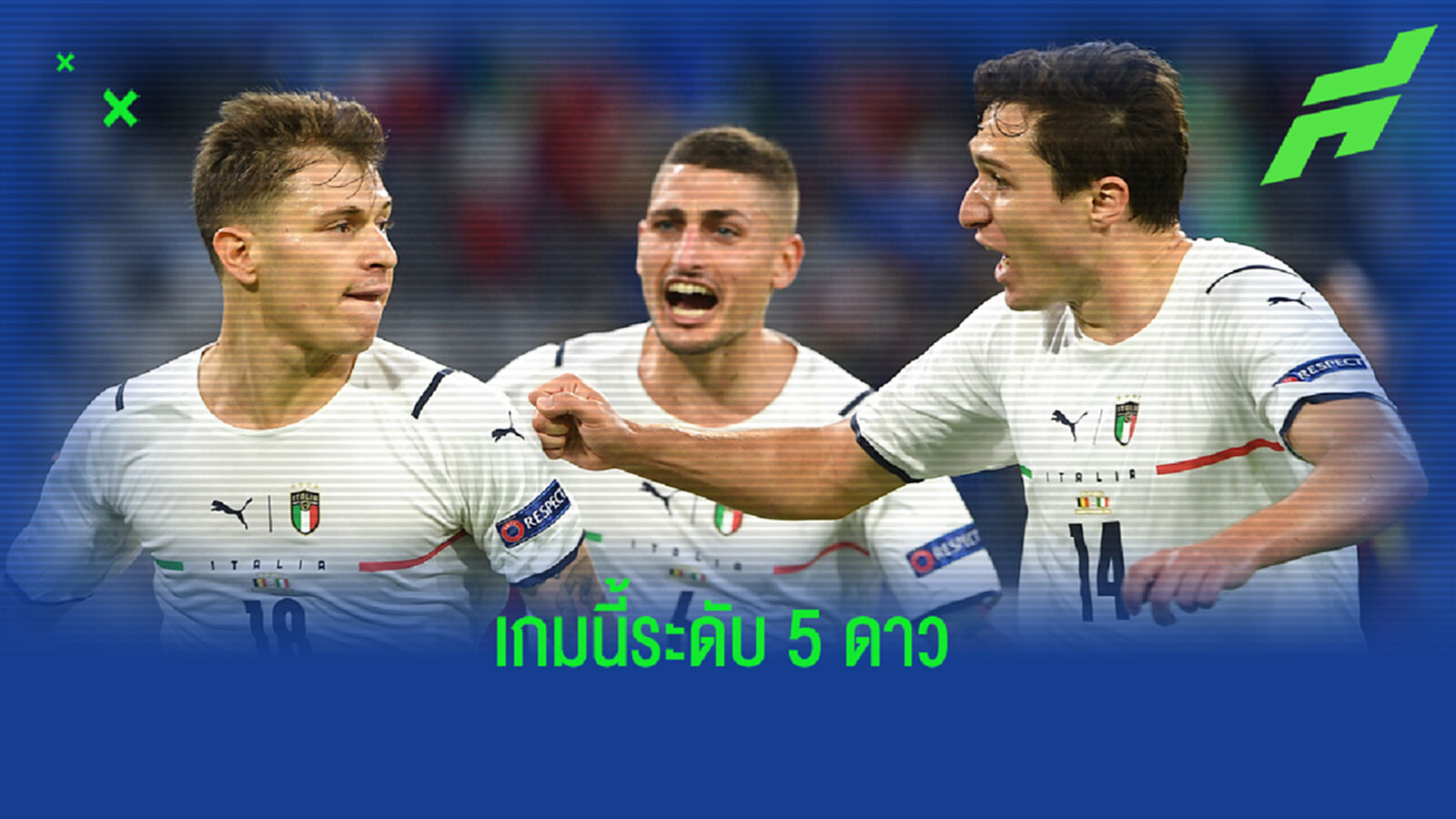 หลังเกม ยักษ์ชนยักษ์ อิตาลี ซัด เบลเยี่ยม ตกรอบ