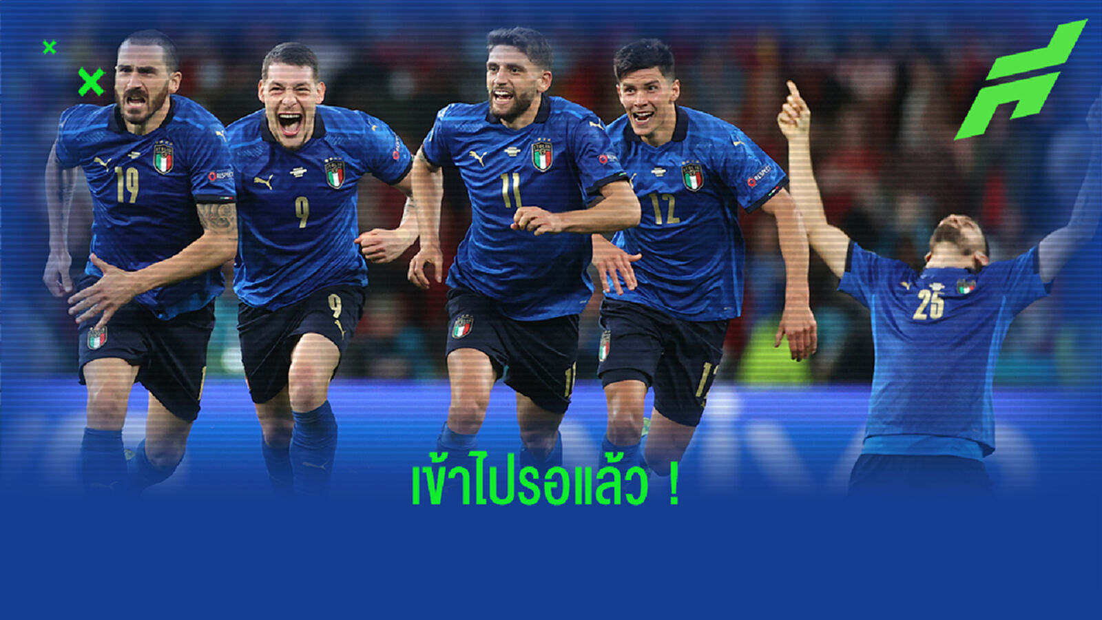 ลุ้นแชมป์ยูโรครั้งแรกในรอบ 53 ปี! อัซซูรี่ แม่นเป้าขี่ กระทิง ลิ่วชิงรอดวล สิงโต หรือ โคนม ลุ้นแชมป์ยูโรครั้งแรกในรอบ 53 ปี! อัซซูรี่ แม่นเป้าขี่ กระทิง ลิ่วชิงรอดวล สิงโต หรือ โคนม