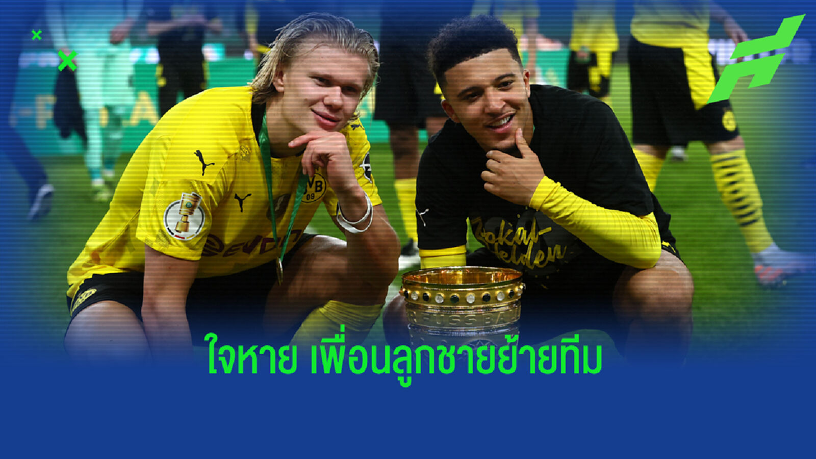 พ่อ ฮาแลนด์ สบถผ่าน ทวิตเตอร์ เห็น ซานโช่ ซบ ผีแดง พ่อ ฮาแลนด์ สบถผ่าน ทวิตเตอร์ เห็น ซานโช่ ซบ ผีแดง