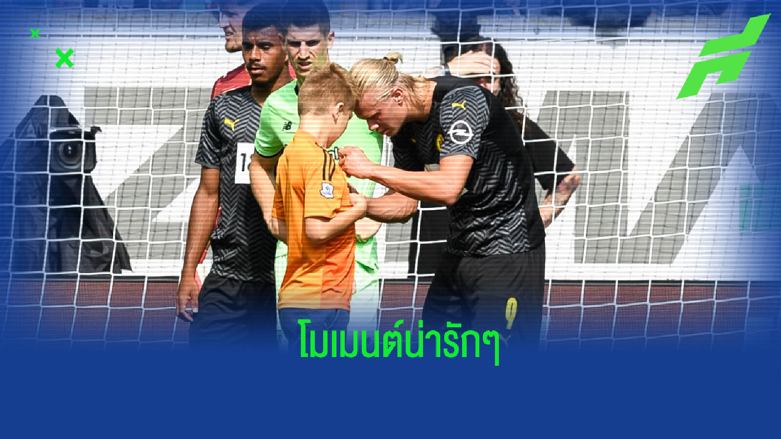 ชมคลิป! เจ้าหนูวิ่งลงไปขอลายเซ็น ฮาแลนด์ ขณะเกมกำลังแข่งขัน ชมคลิป! เจ้าหนูวิ่งลงไปขอลายเซ็น ฮาแลนด์ ขณะเกมกำลังแข่งขัน