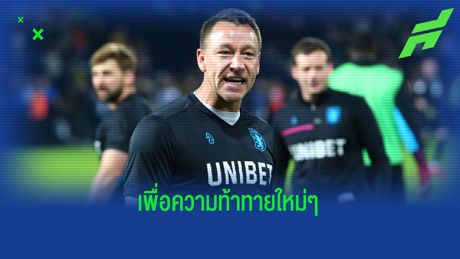 โชคดีนะ ! จอห์น เทอร์รี่ ร่ายจดหมายอำลา แอสตัน วิลล่า โชคดีนะ ! จอห์น เทอร์รี่ ร่ายจดหมายอำลา แอสตัน วิลล่า