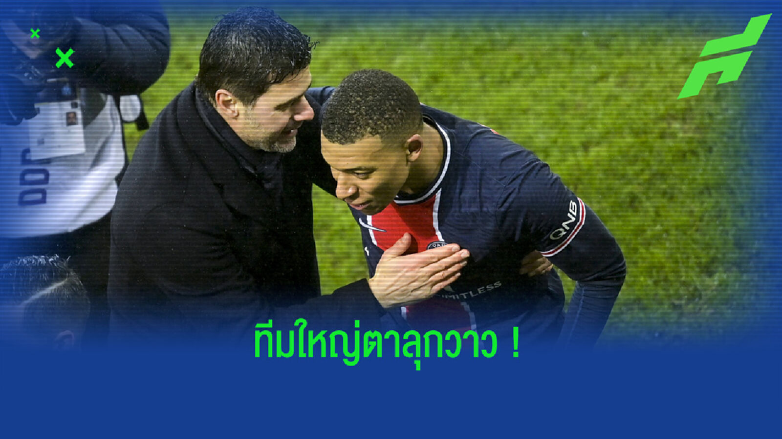 สื่อดังแฉ ! น้องเป้ แจ้ง โปเช็ตติโน่ แล้ว ไม่ต่อสัญญาใหม่กับ ปารีส สื่อดังแฉ ! น้องเป้ แจ้ง โปเช็ตติโน่ แล้ว ไม่ต่อสัญญาใหม่กับ ปารีส