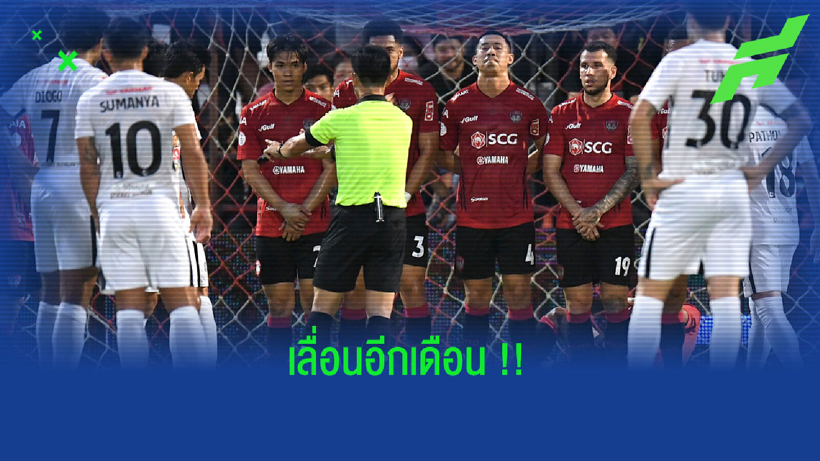 ดีเดย์ใหม่!! ไทยลีก 2021-22 เคาะวันเปิดซีซั่น 3 ก.ย.