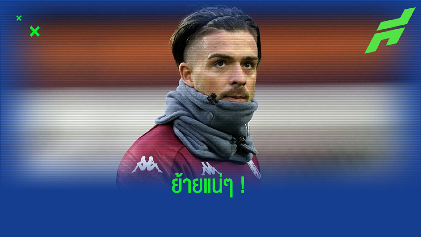 ชัด! แอสตัน วิลล่า เปิดตัวชุดเยือนซีซั่น 2021-22 ไม่มี แจ็ค กรีลิช เป็นนายแบบ ชัด! แอสตัน วิลล่า เปิดตัวชุดเยือนซีซั่น 2021-22 ไม่มี แจ็ค กรีลิช เป็นนายแบบ