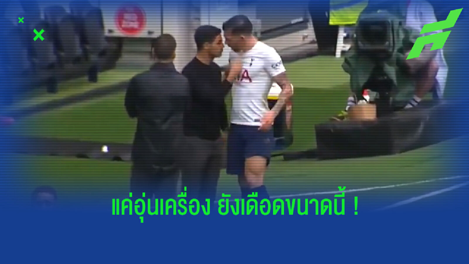 ชมคลิป! อาร์เตต้า หวิดมีเรื่องกับ ฮอยเบิร์ก ในเกมอุ่นเครื่อง ชมคลิป! อาร์เตต้า หวิดมีเรื่องกับ ฮอยเบิร์ก ในเกมอุ่นเครื่อง
