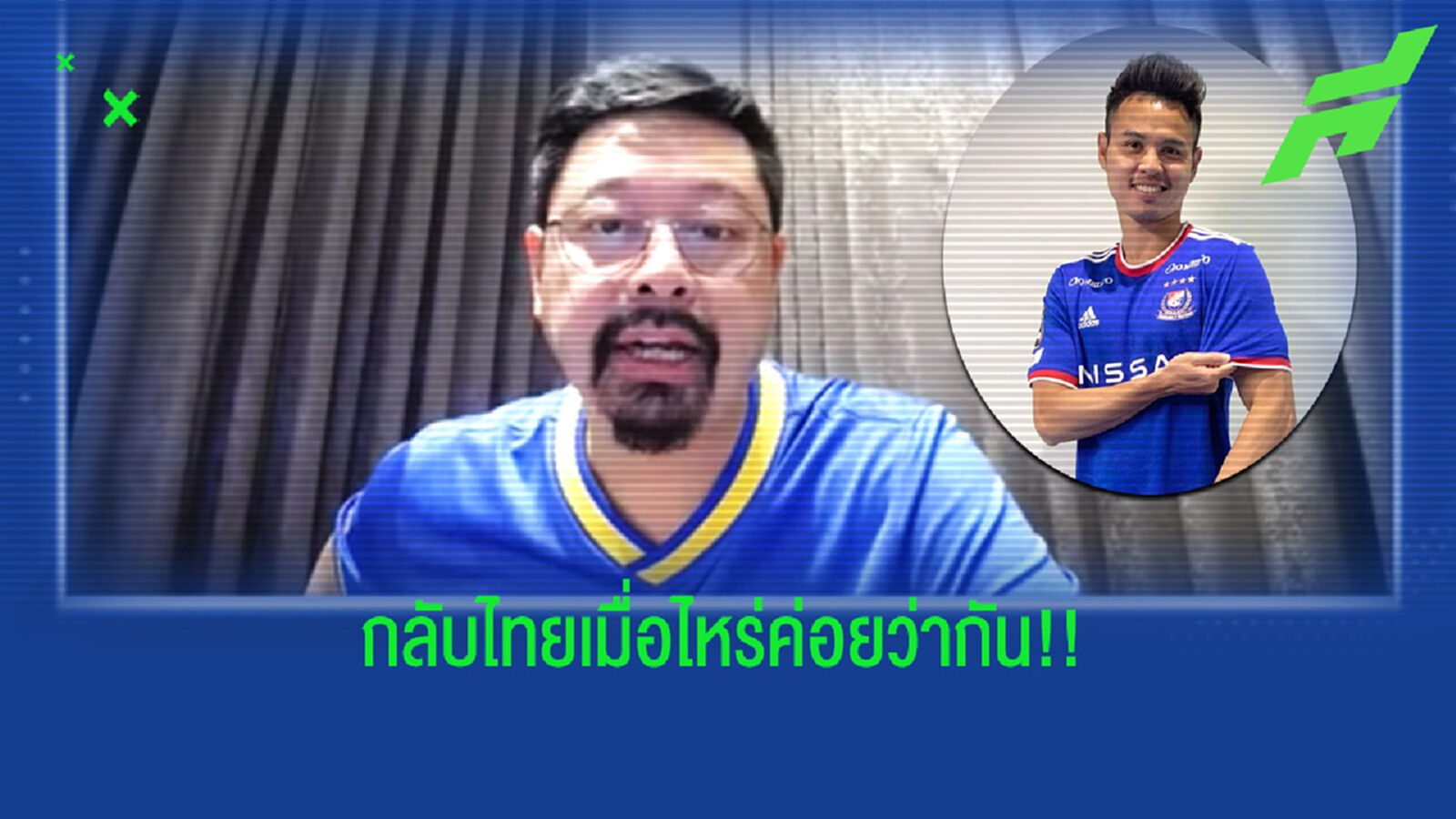 บอสปวิณ ยันสนใจ ธีราทร จริงพร้อมอ้าแขนรับหลังหมดสัญญามารินอส บอสปวิณ ยันสนใจ ธีราทร จริงพร้อมอ้าแขนรับหลังหมดสัญญามารินอส
