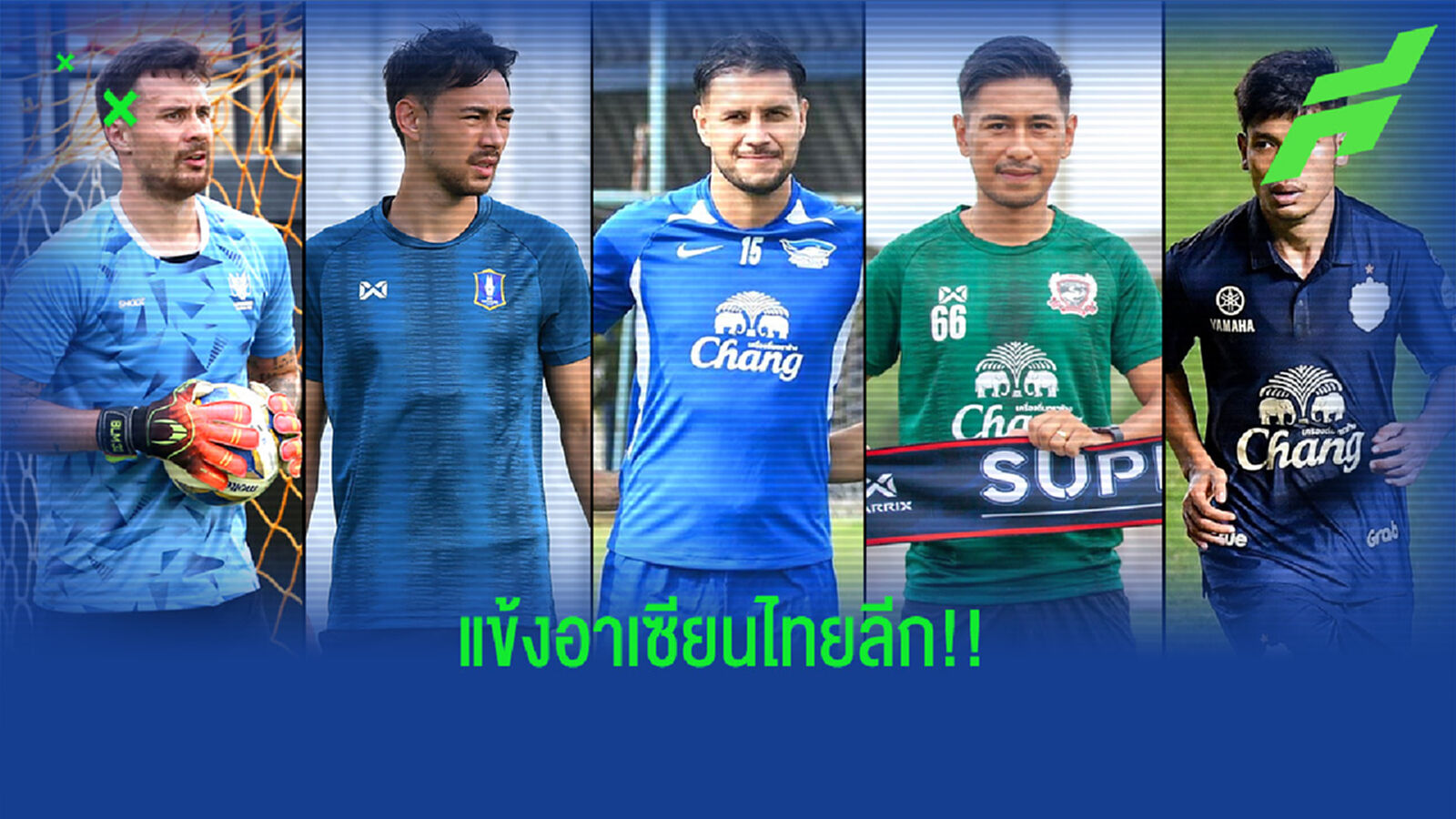สำรวจแข้งโควต้าอาเซียนในเวทีไทยลีก ซีซั่น 2021/22