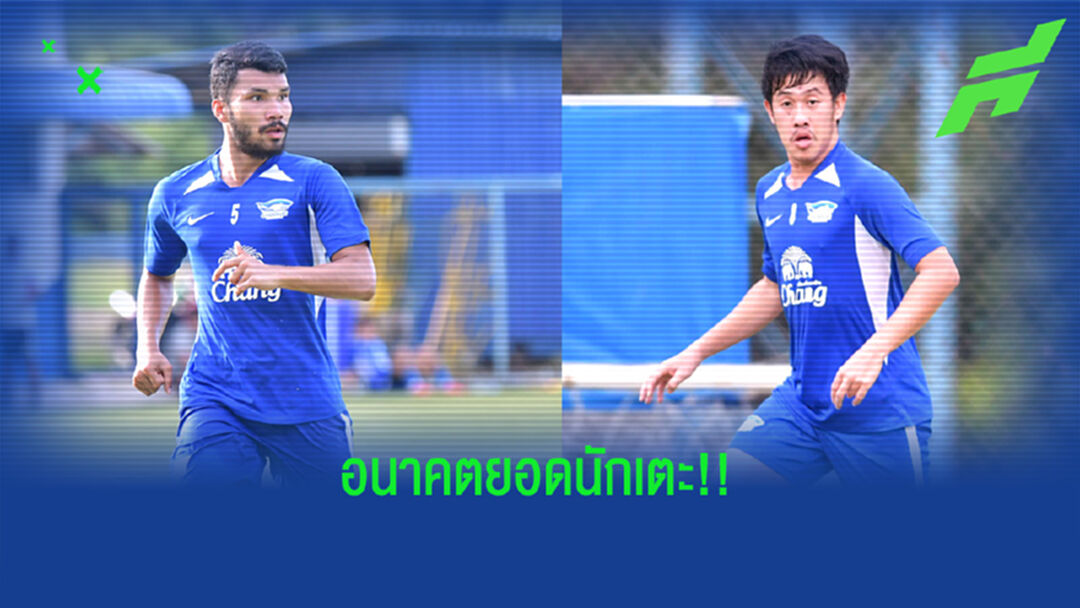 "โค้ชเตี้ย" พร้อมปั้นนิวเจนฉลามชล กฤษดา, วรชิต เป็นสุดยอดนักเตะ