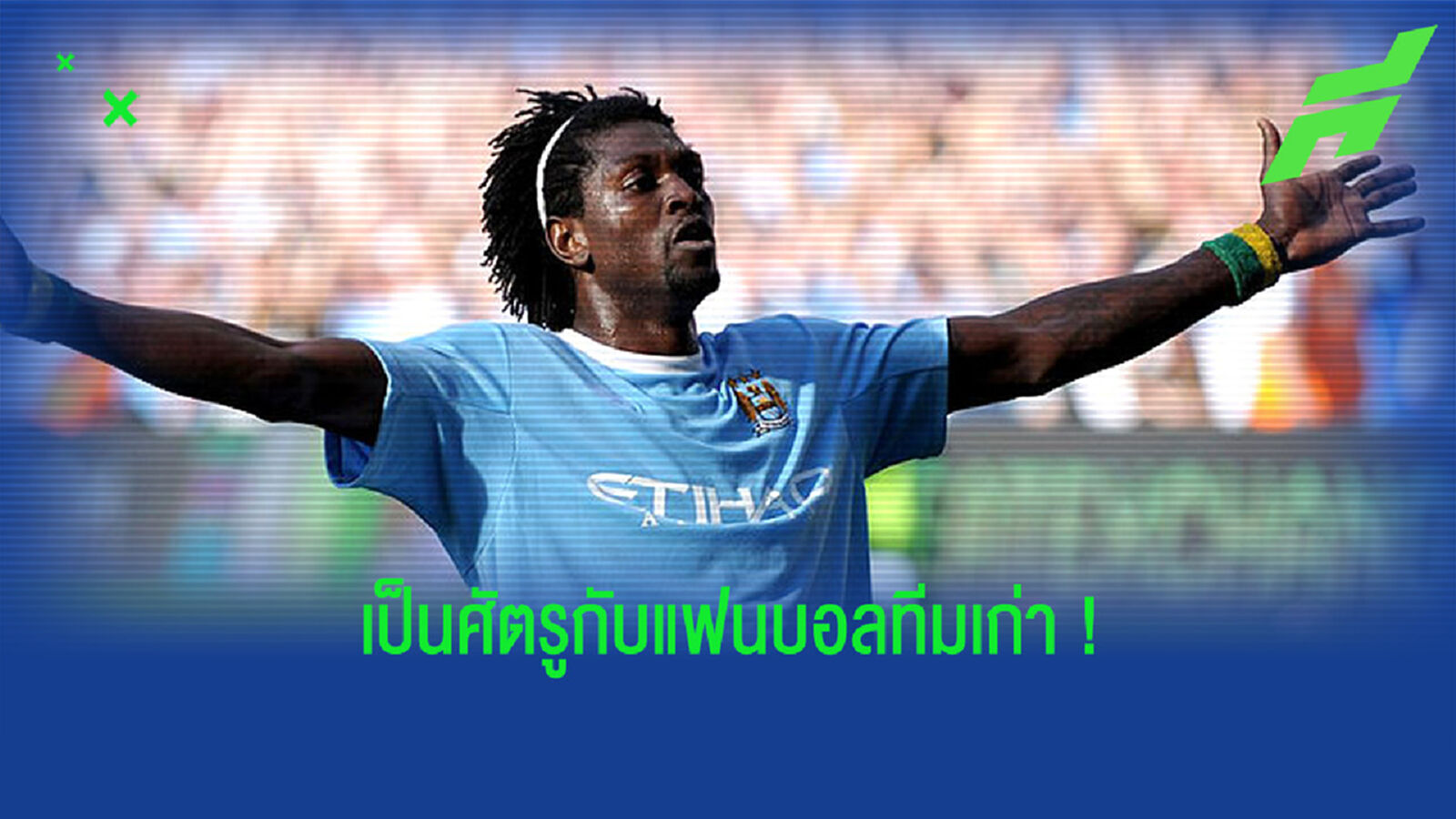10 แข้งใจ (โคตร) กล้า ย้ายข้ามฟากซบตักทีมคู่อริ 10 แข้งใจ (โคตร) กล้า ย้ายข้ามฟากซบตักทีมคู่อริ