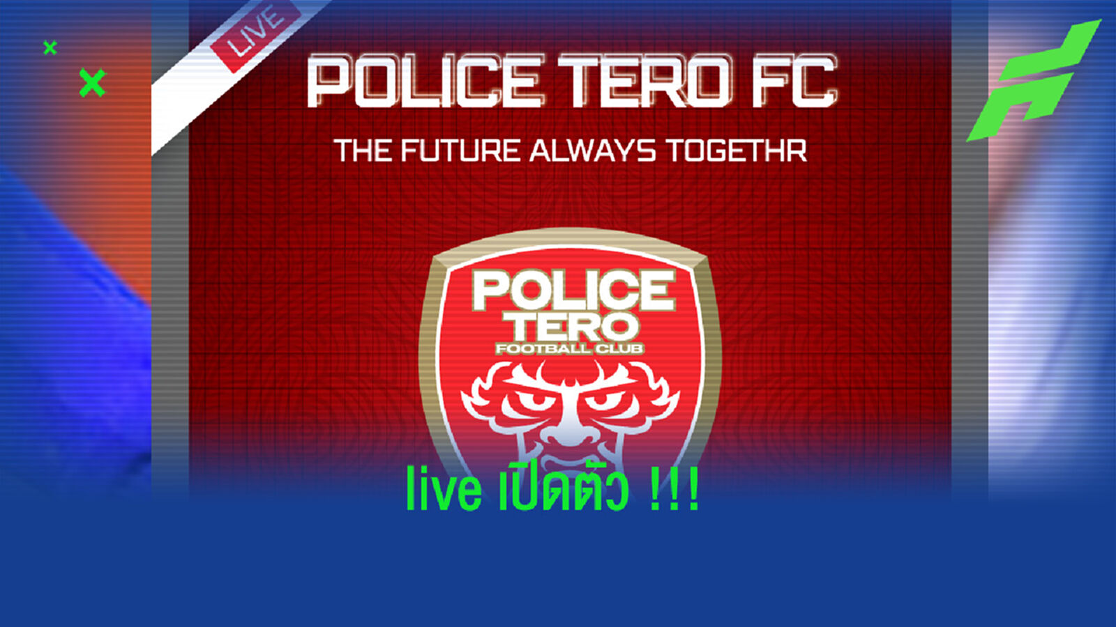 เทโร เตรียมไลฟ์!! 7 ส.ค. เปิดตัวสู้ศึกไทยลีก 2021 เทโร เตรียมไลฟ์!! 7 ส.ค. เปิดตัวสู้ศึกไทยลีก 2021