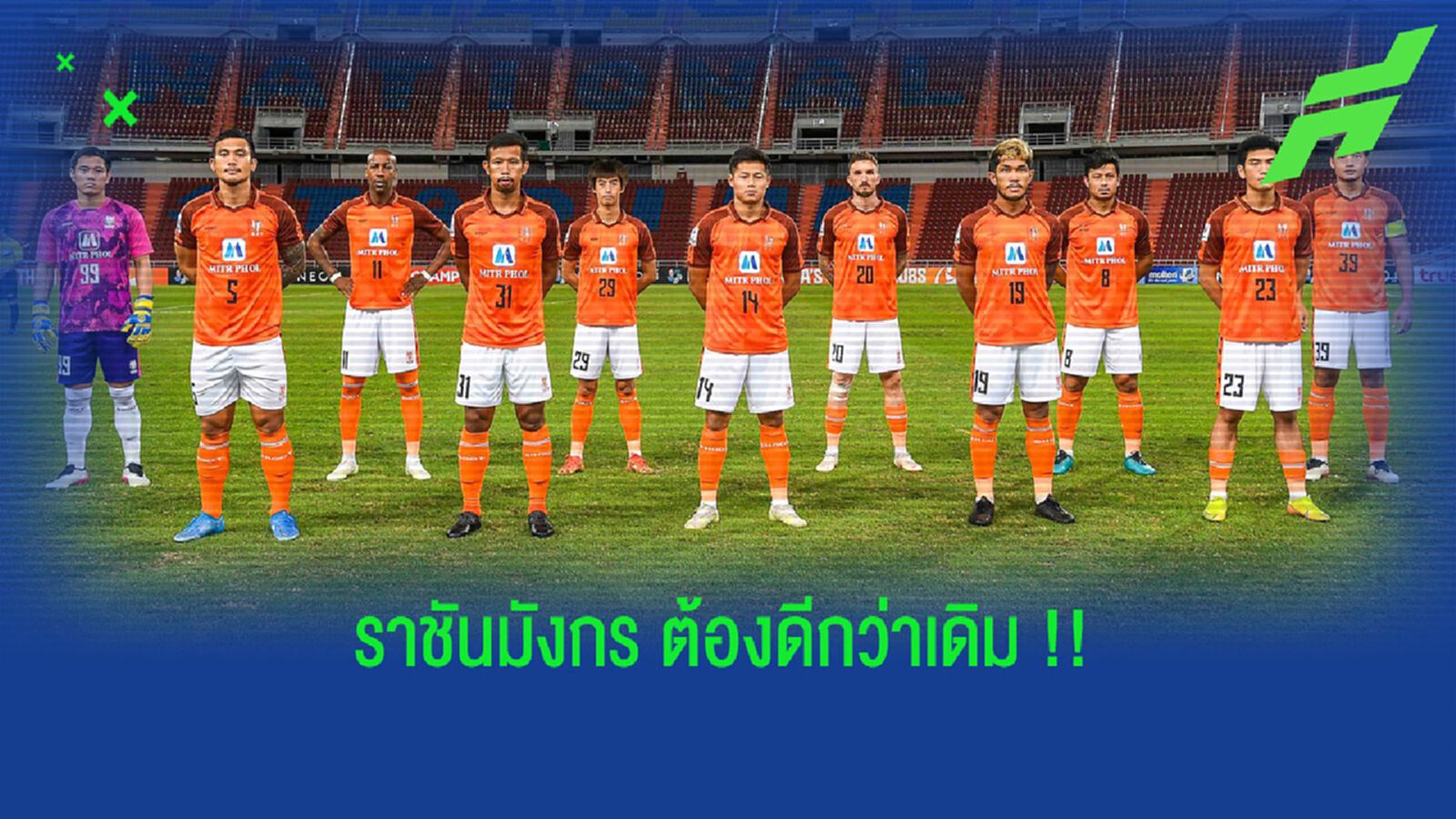 EP.8 ราชันมังกรเสริมเขี้ยวคม ผลงานต้องดีขึ้น !! EP.8 ราชันมังกรเสริมเขี้ยวคม ผลงานต้องดีขึ้น !!