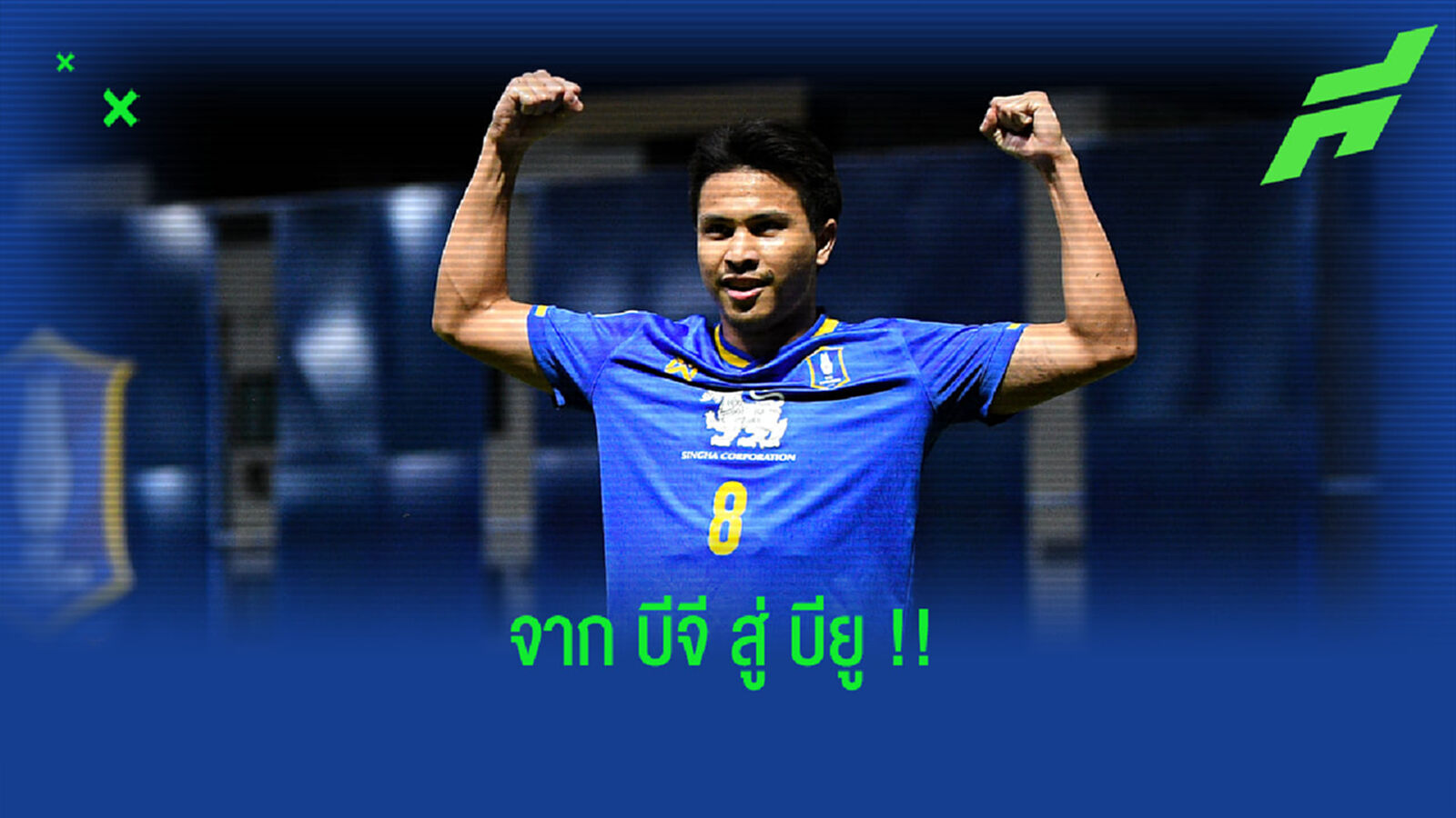 ค่าตัวแค่4ล้าน!! บียู สอย ฐิติพันธ์ จากรัง บีจี
