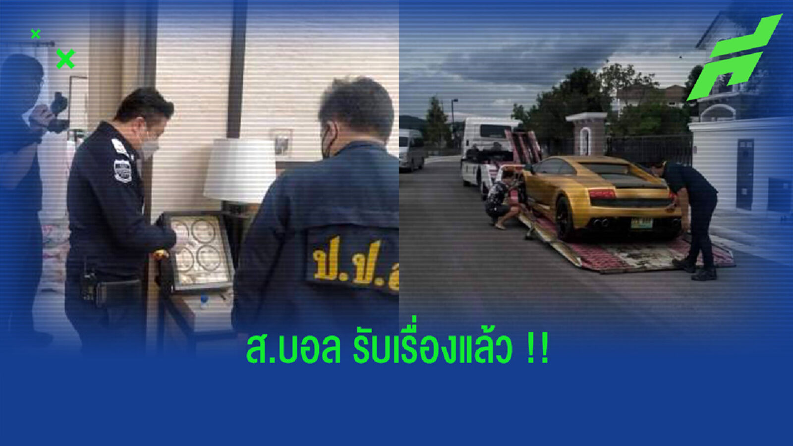 ส.บอล รับเรื่องแล้ว!! ปธ.สโมสรไทยลีกมีเอี่ยวค้ายา ส.บอล รับเรื่องแล้ว!! ปธ.สโมสรไทยลีกมีเอี่ยวค้ายา