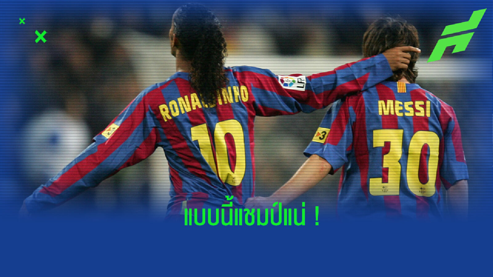 ราศีแชมป์! โรนัลดินโญ่ โพสต์ข้อความหลัง เมสซี่ ย้ายร่วมทัพ เปแอสเช ราศีแชมป์! โรนัลดินโญ่ โพสต์ข้อความหลัง เมสซี่ ย้ายร่วมทัพ เปแอสเช