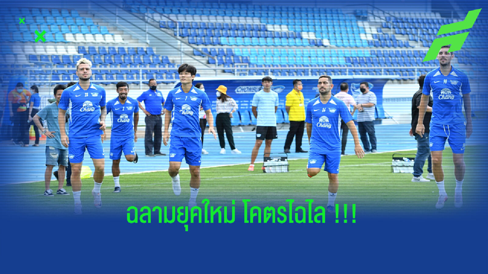 EP.12 ฉลามเสริมเขี้ยวโคตรคม ว่าที่ม้ามืดไทยลีกปีนี้ EP.12 ฉลามเสริมเขี้ยวโคตรคม ว่าที่ม้ามืดไทยลีกปีนี้