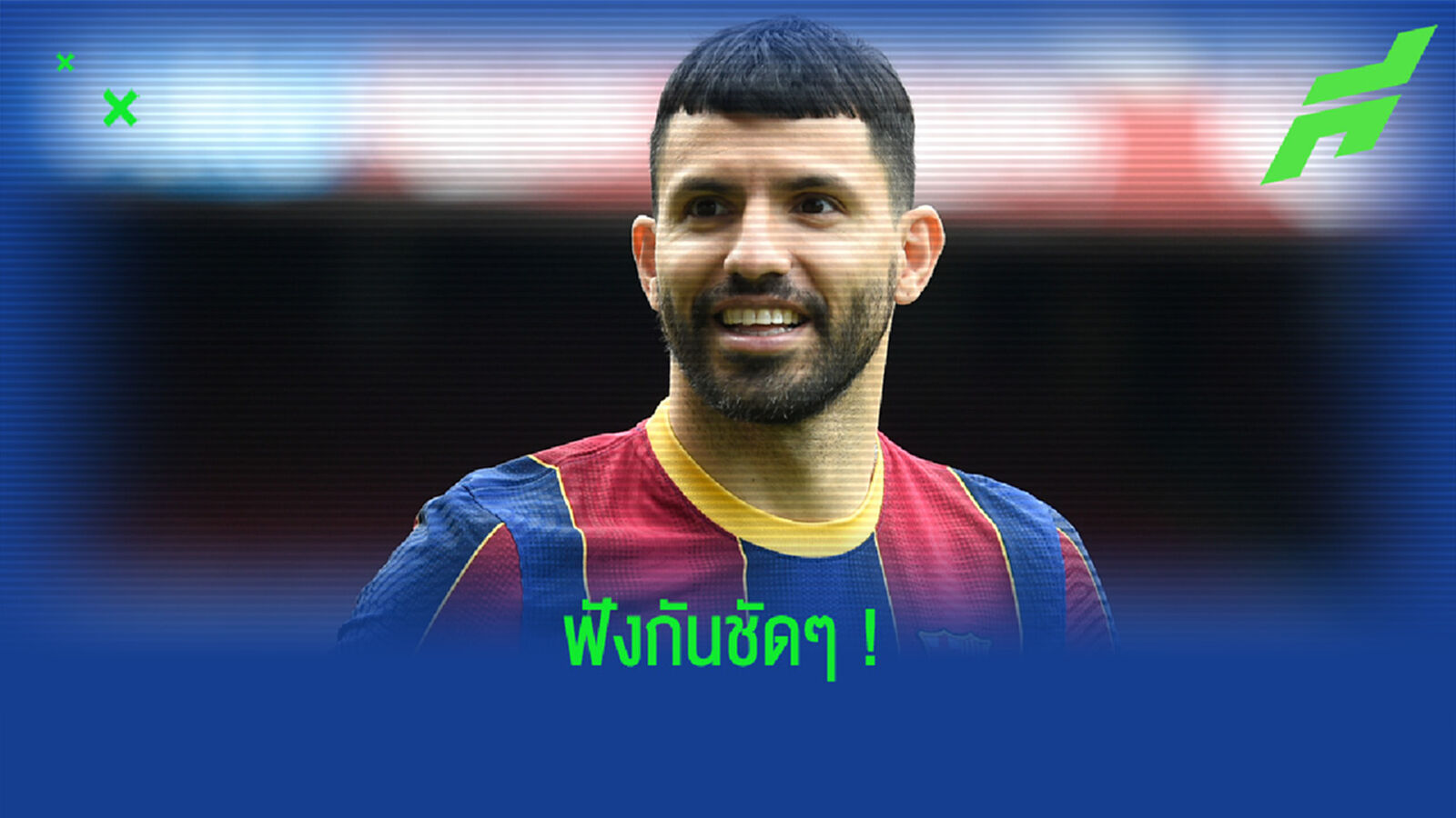 เซร์คิโอ อเกวโร่ เคลียร์แล้ว ! ข่าวลือหาเรื่องชิ่ง บาร์เซโลน่า เซร์คิโอ อเกวโร่ เคลียร์แล้ว ! ข่าวลือหาเรื่องชิ่ง บาร์เซโลน่า