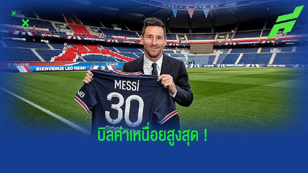 จัดอันดับ ! 10 สโมสรกีฬา จ่ายค่าจ้างแพง สุดในโลก