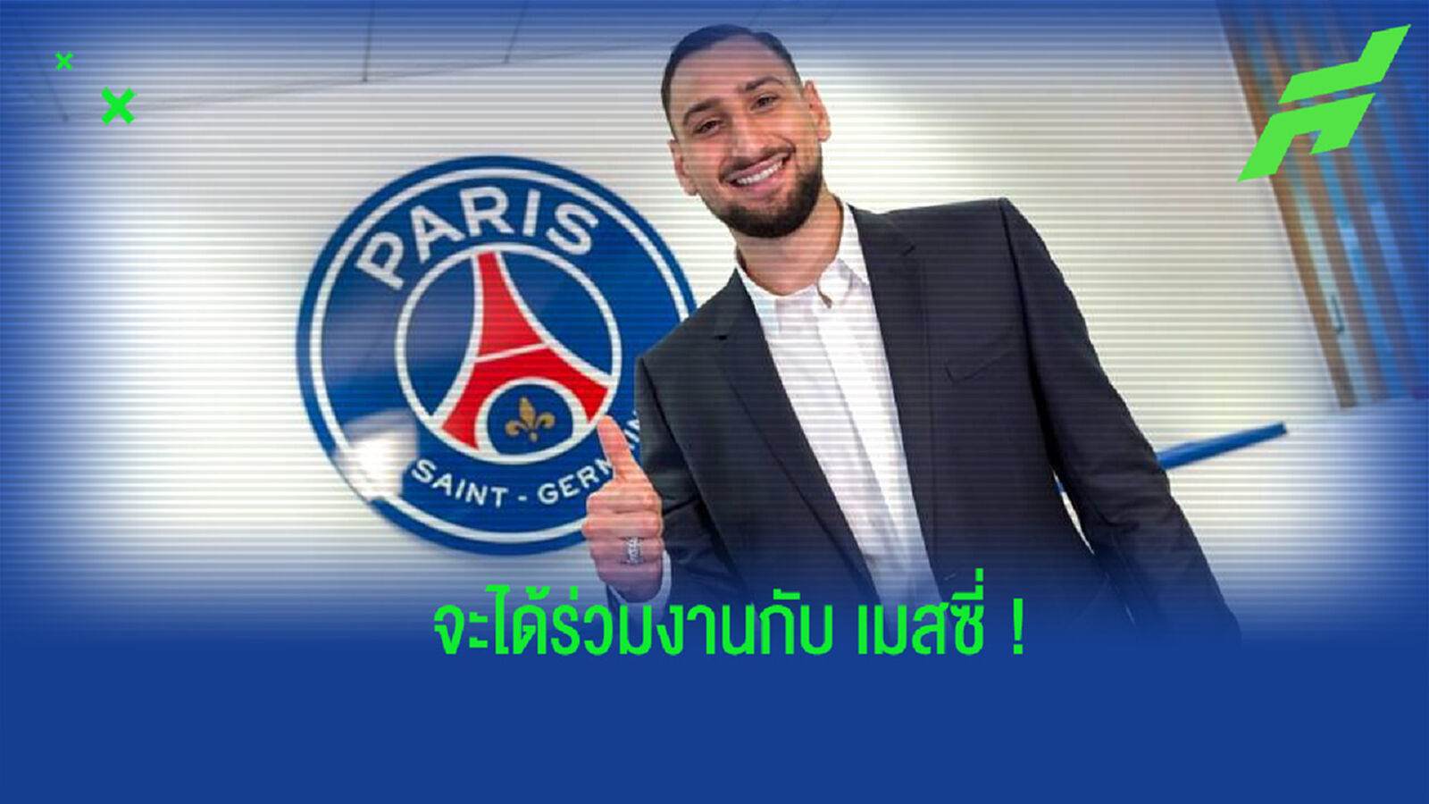 ดอนนารุมม่า ตื่นเต้นใกล้ที่จะได้ร่วมงานกับ เมสซี่
