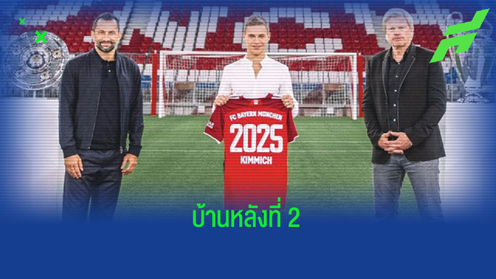 ของรักของหวง ! เสือใต้ ต่อสัญญา คิมมิช ยาวถึงปี2025 ของรักของหวง ! เสือใต้ ต่อสัญญา คิมมิช ยาวถึงปี2025