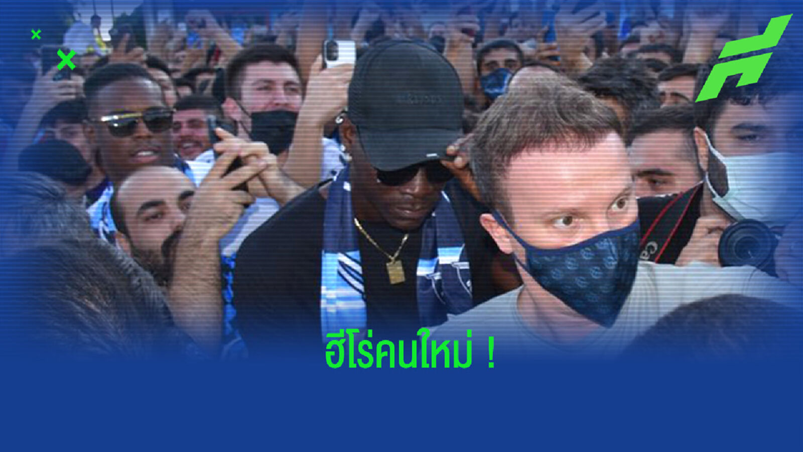 เนืองแน่น! ชมคลิปแฟนบอล เดเมียร์สปอร์ แห่ต้อนรับ บาโลเตลลี่ เนืองแน่น! ชมคลิปแฟนบอล เดเมียร์สปอร์ แห่ต้อนรับ บาโลเตลลี่
