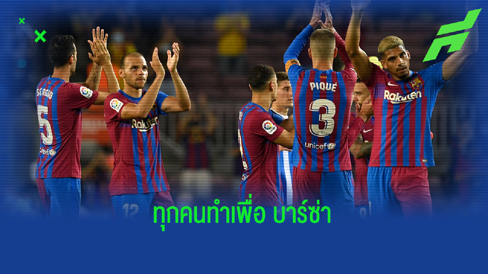 เพื่อทีม! ปิเก้ ยืนยัน กัปตัน บาร์ซ่า อีก 3 คน พร้อมใจหั่นค่าเหนื่อย