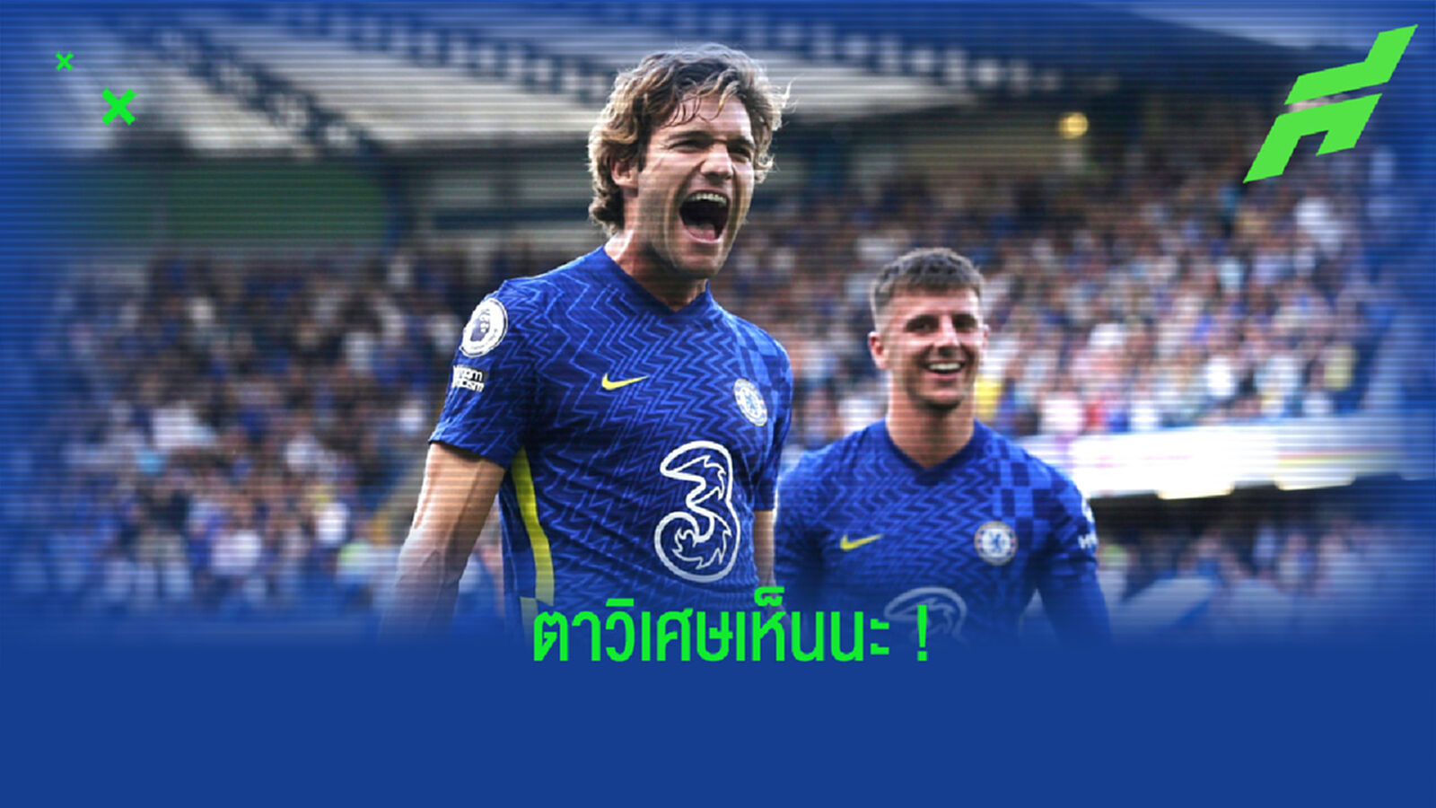 ชอบใจ! อลอนโซ่ ตามกดไลท์แคมเปญห้าม เทย์เลอร์ ลงเป่าเกม เชลซี