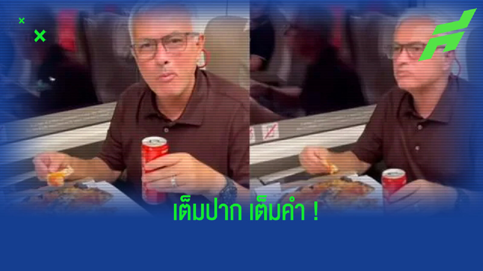 ชมคลิป! มูรินโญ่ นั่งกินพิชซ่าสบายใจ ขณะนั่งรถไฟกลับกรุงโรม ชมคลิป! มูรินโญ่ นั่งกินพิชซ่าสบายใจ ขณะนั่งรถไฟกลับกรุงโรม