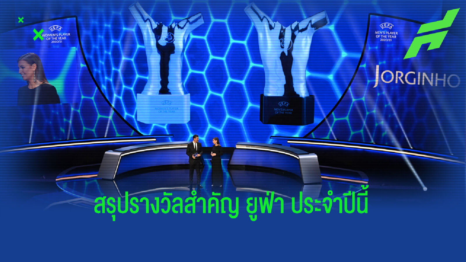 สรุปรางวัล ยอดเยี่ยมแห่งปี ยูฟ่า เชลซี เหมาๆ ทั้งโค้ชและนักเตะ