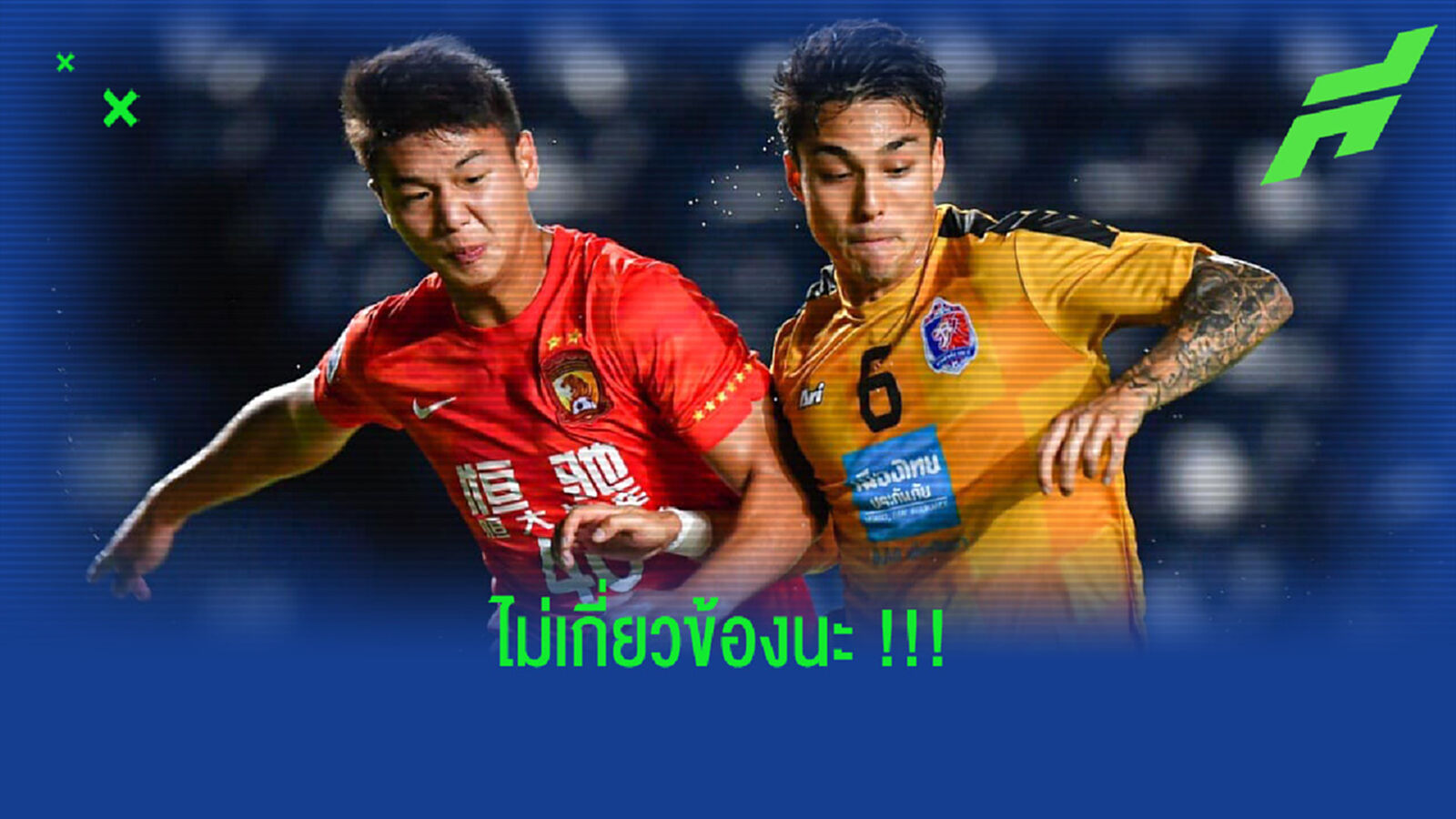 จบปึ้ง!! ราชบุรียันชัดไม่มีเอี่ยวดีล "ชาริล ชัปปุยส์"