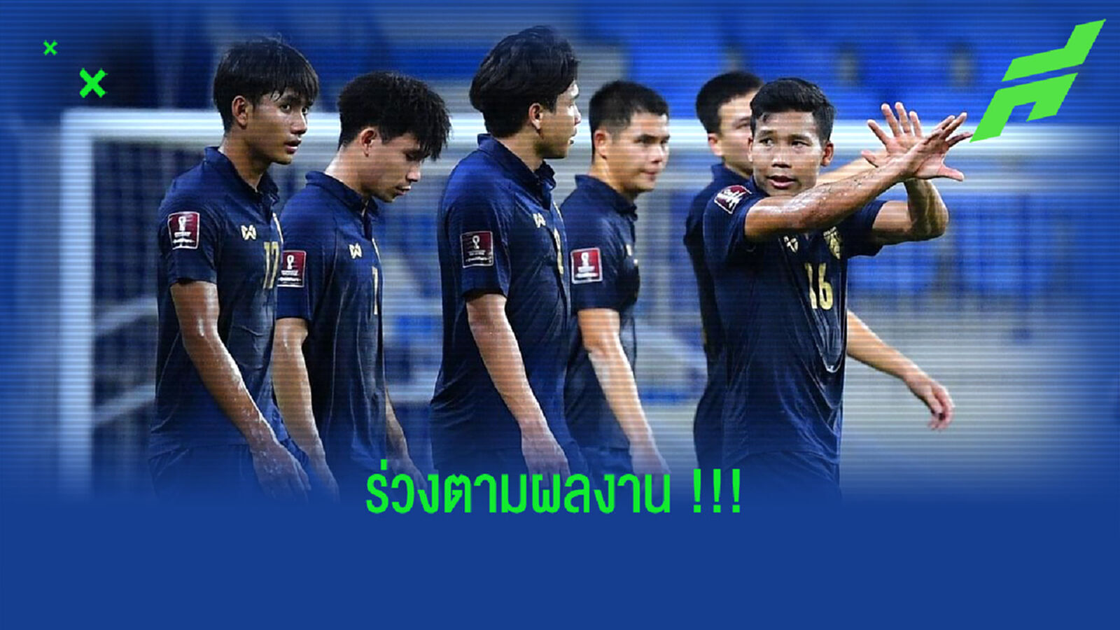 ตามผลงาน!! ช้างศึกร่วง 14 อันดับ รั้งที่ 120 ของโลก