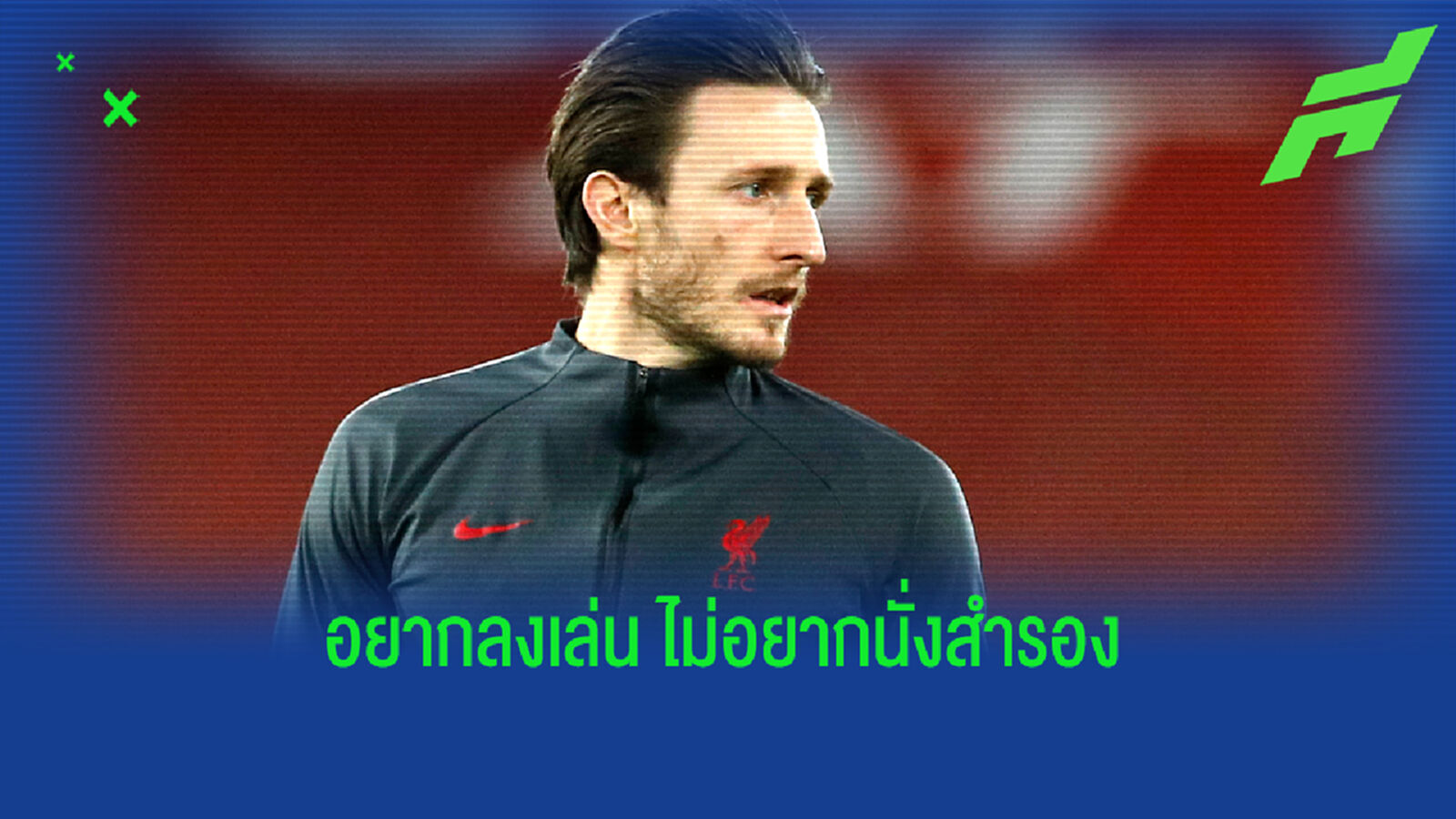 หงส์แดง เตรียมปล่อยยืม เดวิส ซบ เชฟฯ ยู