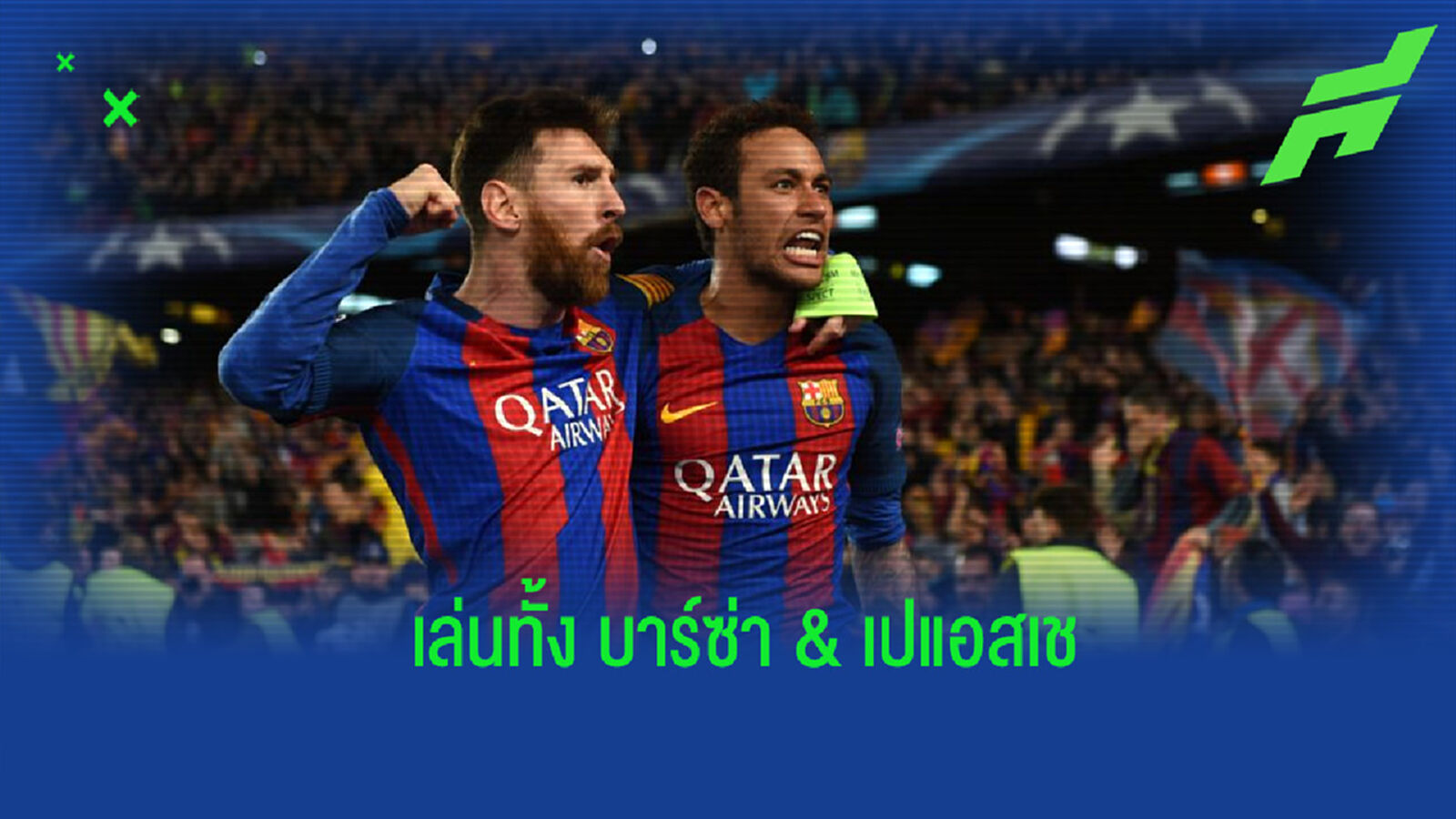 ย้อนรอย! แข้งที่เคยลงเล่นให้กับทั้ง บาร์ซ่า และ เปแอสเช ย้อนรอย! แข้งที่เคยลงเล่นให้กับทั้ง บาร์ซ่า และ เปแอสเช