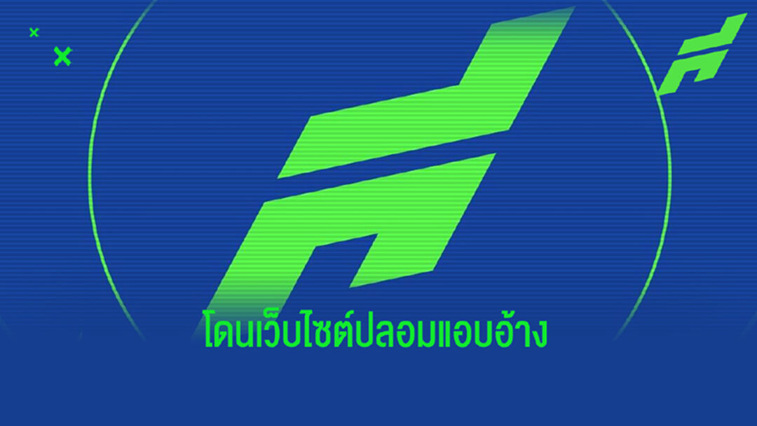 แถลงจากขอบสนาม ! ประเด็นโดนเว็บแอบอ้างชื่อโยงการเมือง